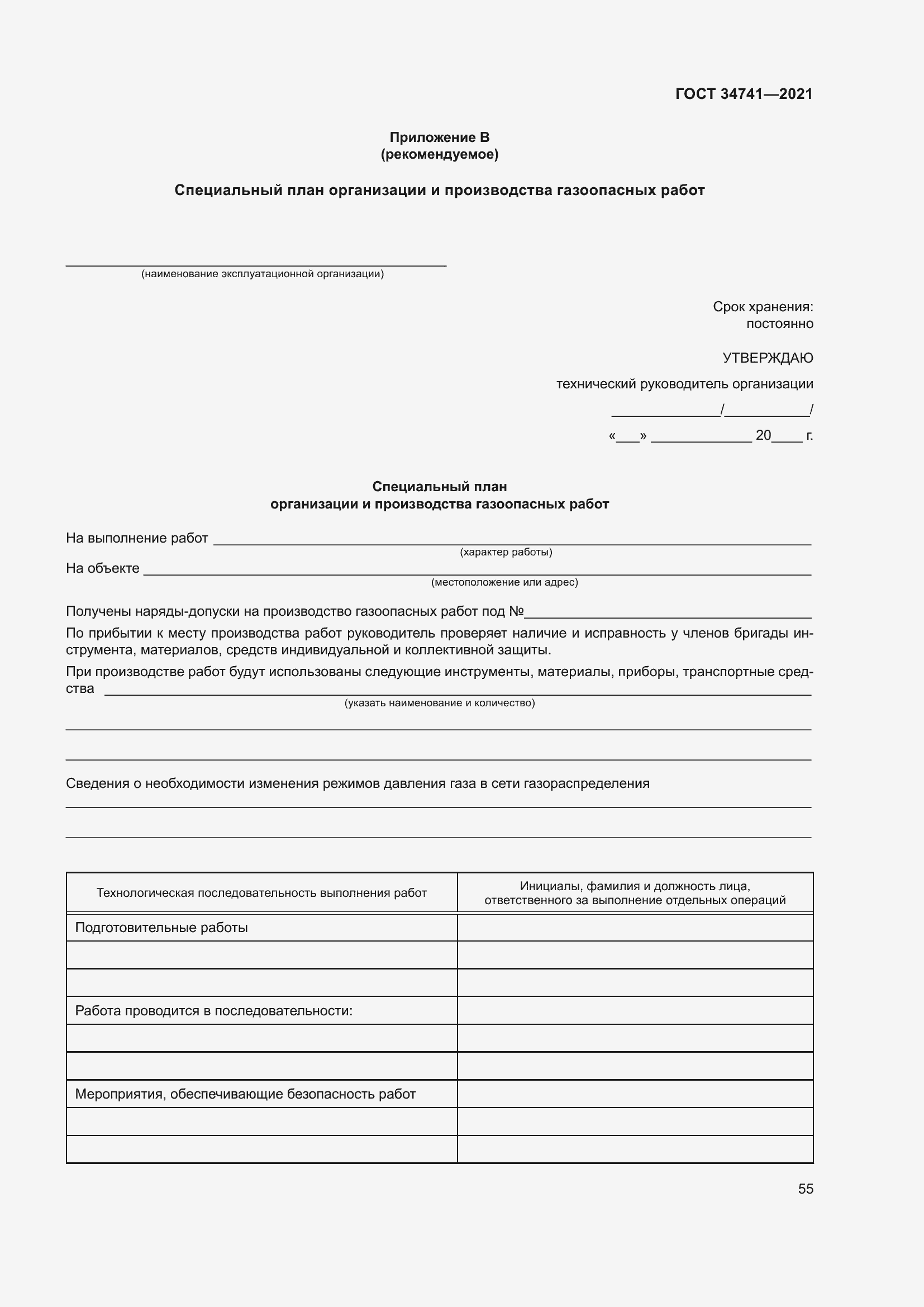 Страница 59 ГОСТ 34741-2021