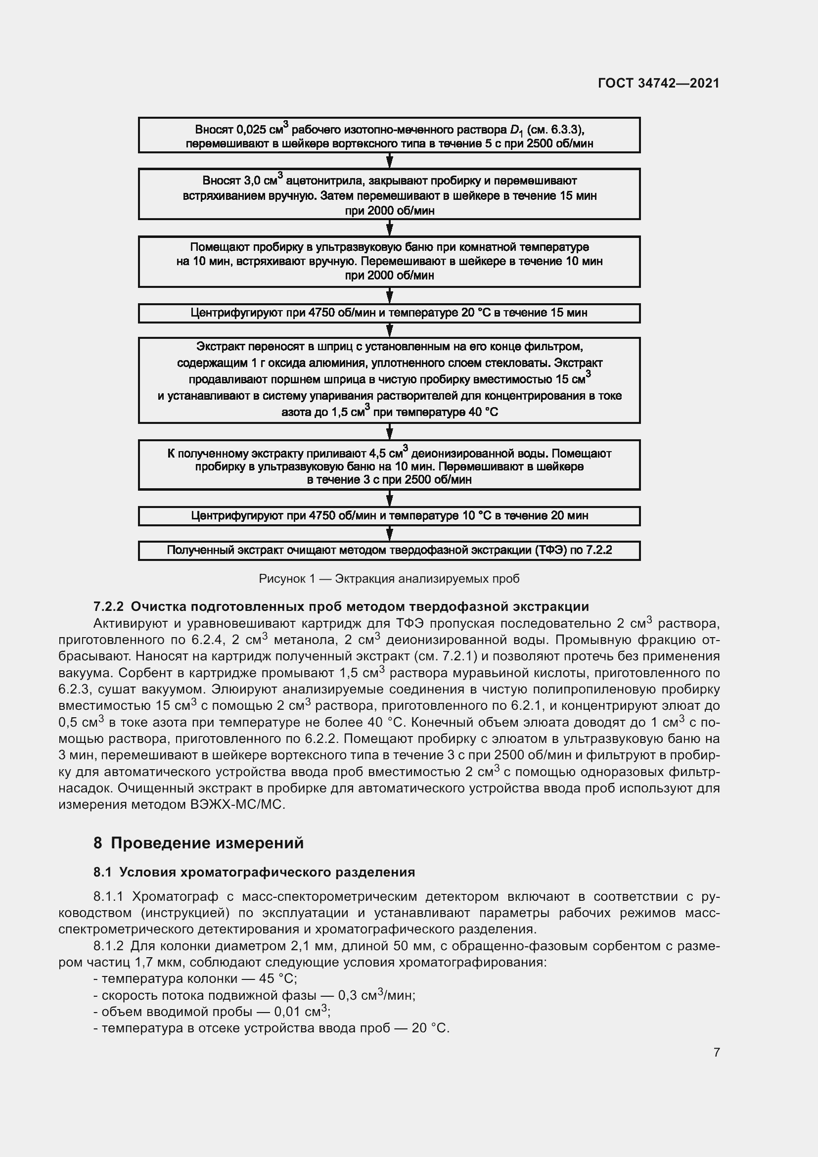 Страница 12 ГОСТ 34742-2021