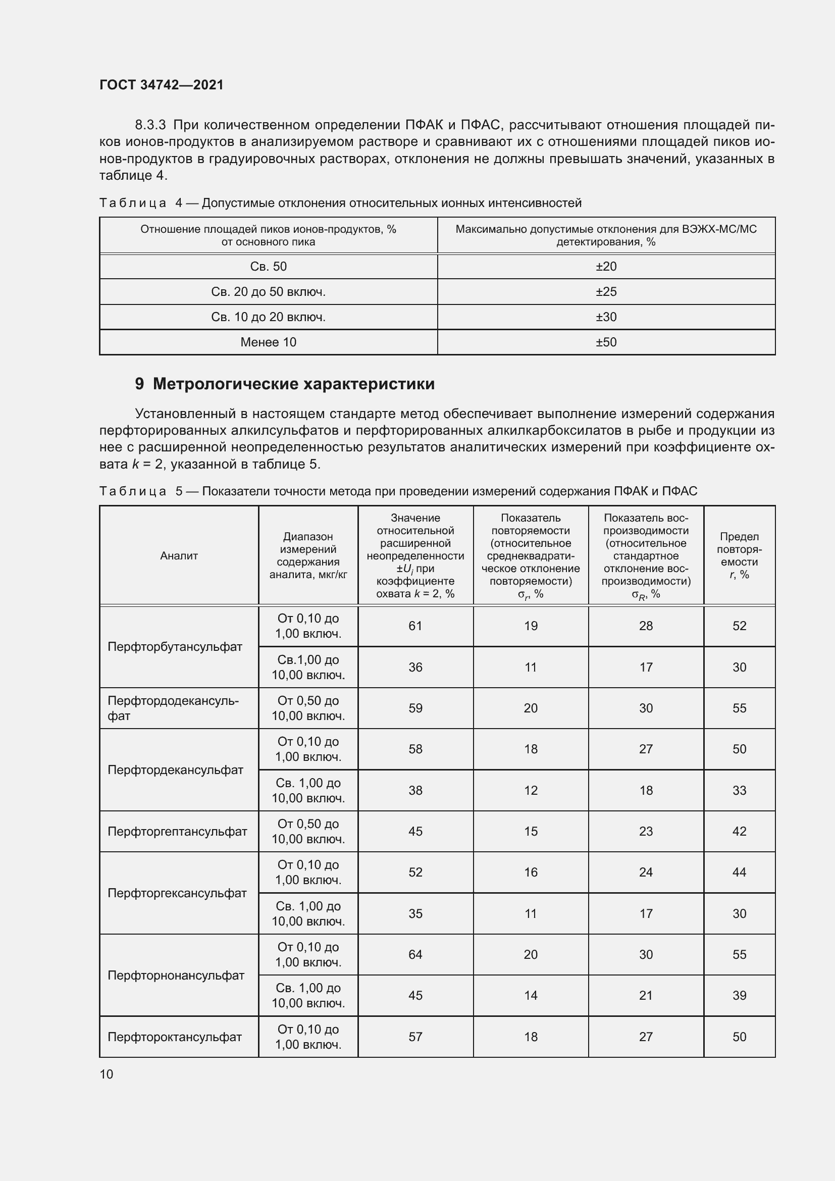 Страница 15 ГОСТ 34742-2021