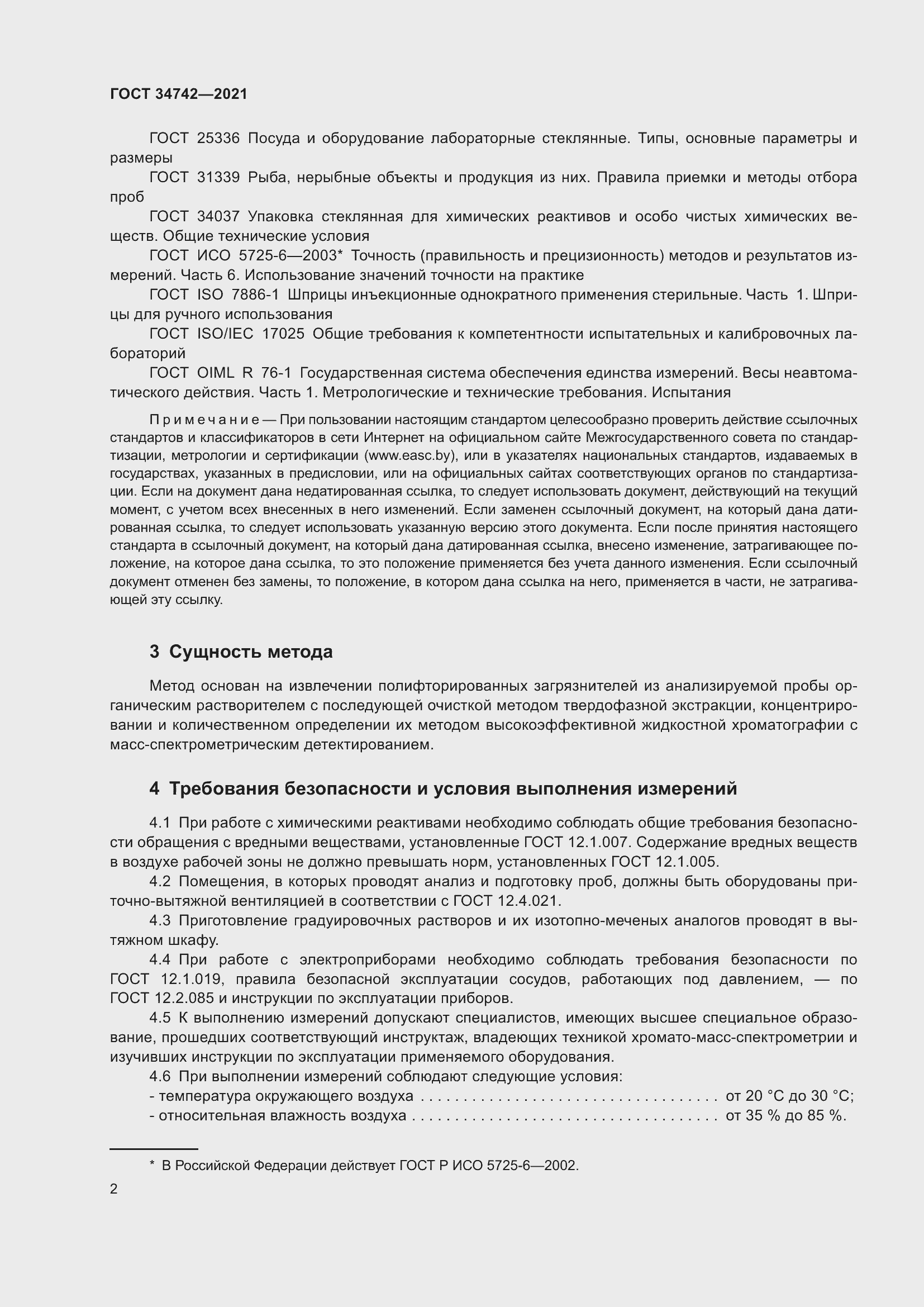 Страница 7 ГОСТ 34742-2021