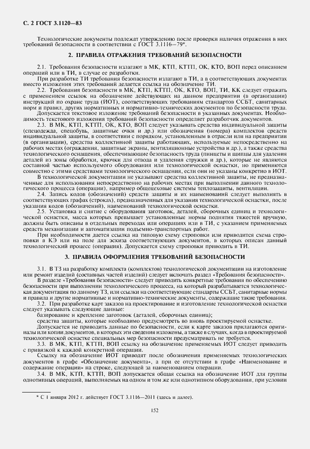 Страница 4 ГОСТ 3.1120-83