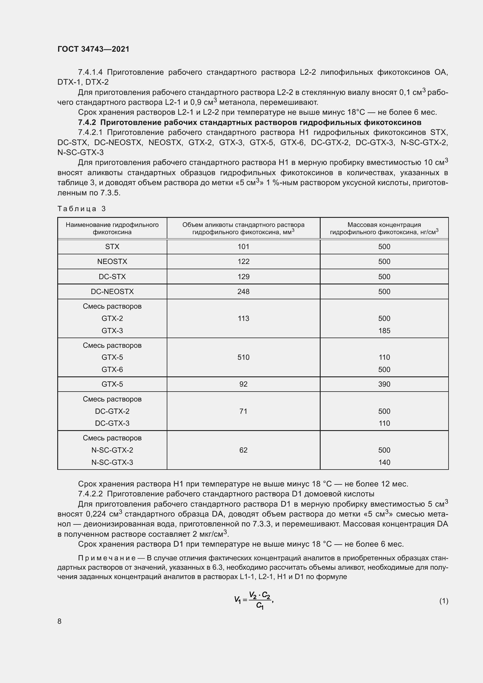 Страница 13 ГОСТ 34743-2021