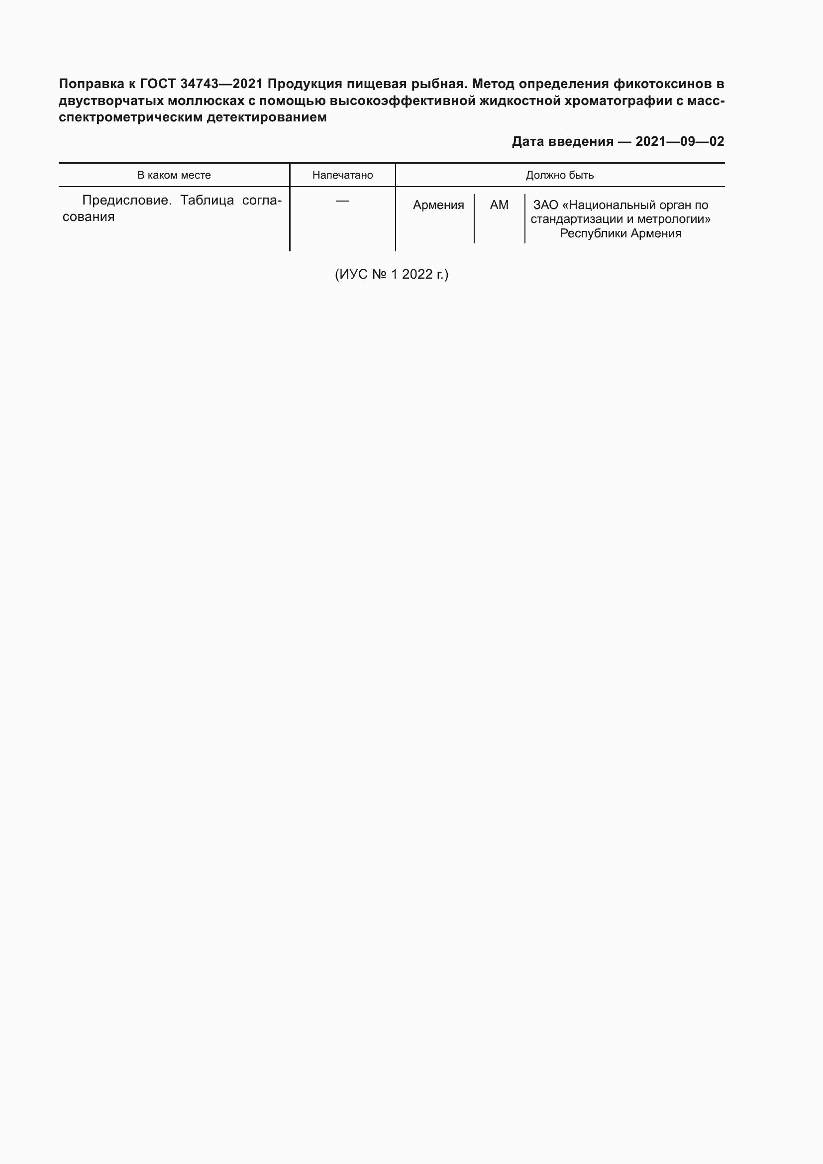 Приложение №1