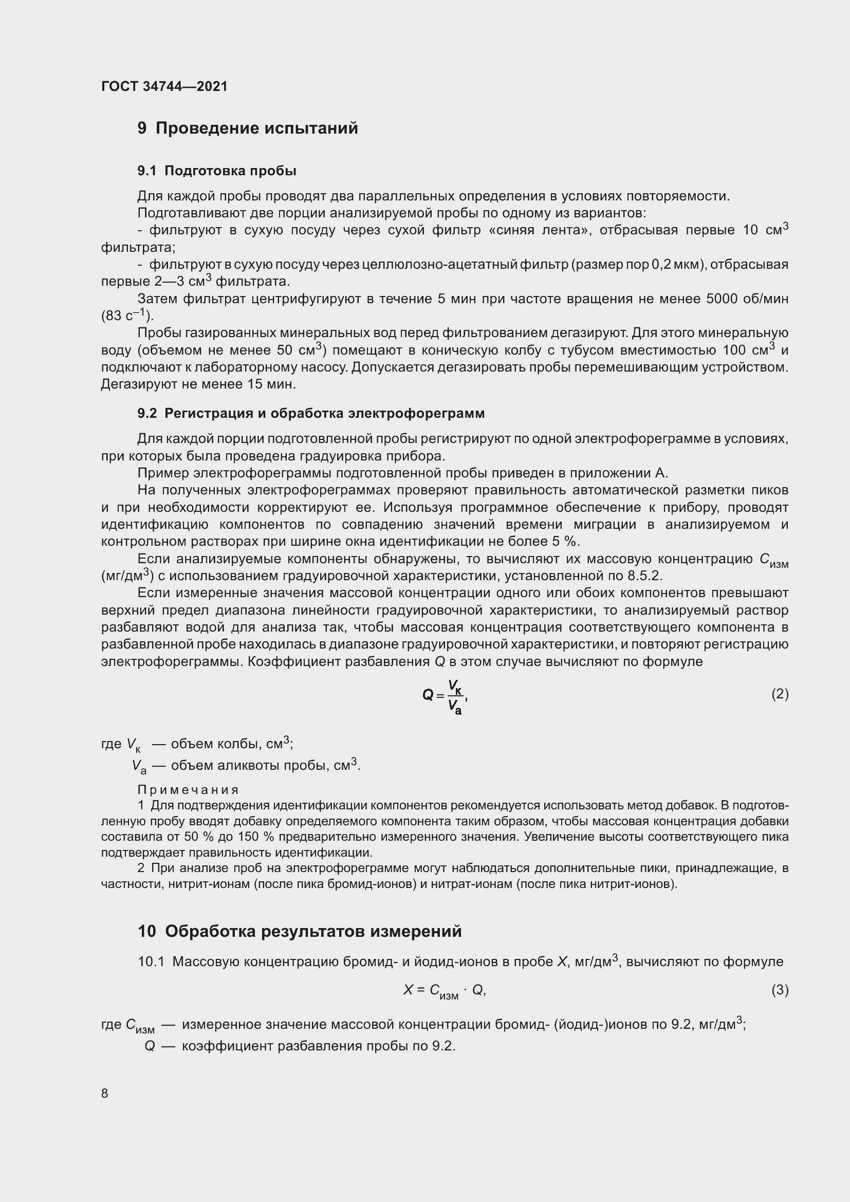 Страница 14 ГОСТ 34744-2021