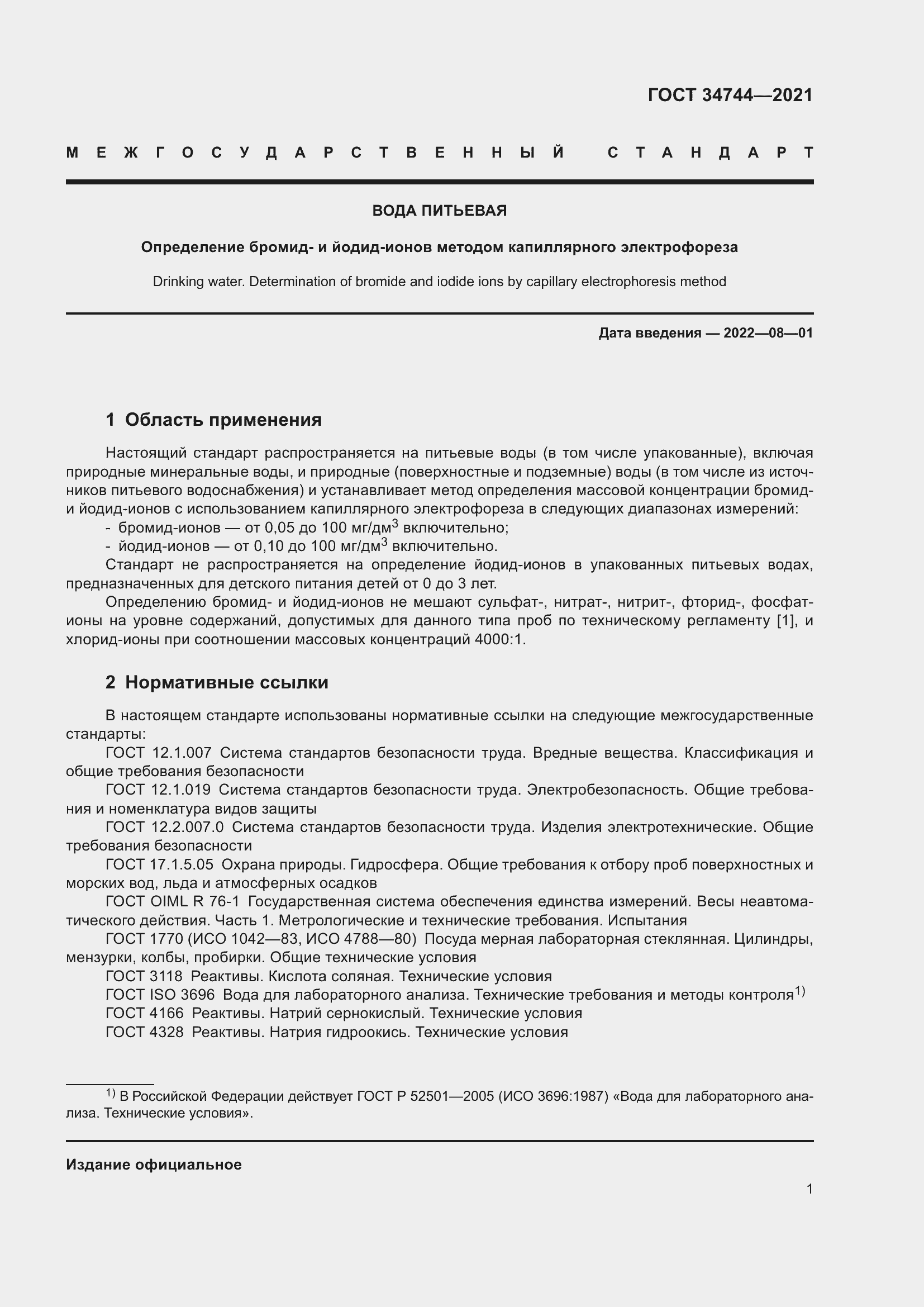 Страница 7 ГОСТ 34744-2021