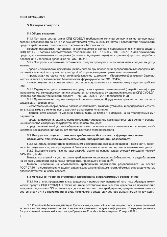 Страница 10 ГОСТ 34745-2021