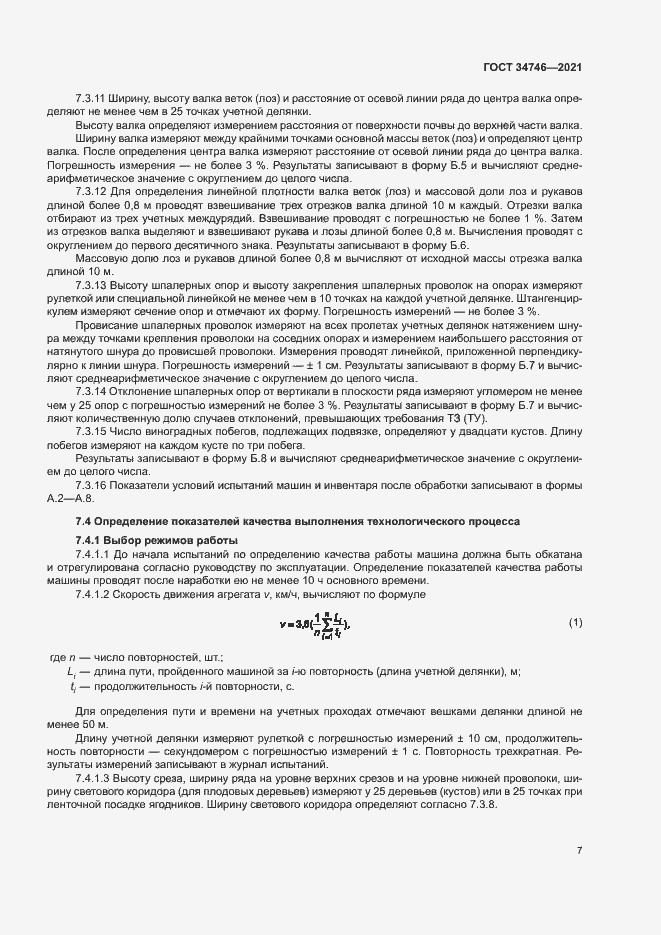 Страница 10 ГОСТ 34746-2021