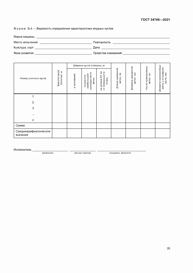 Страница 38 ГОСТ 34746-2021