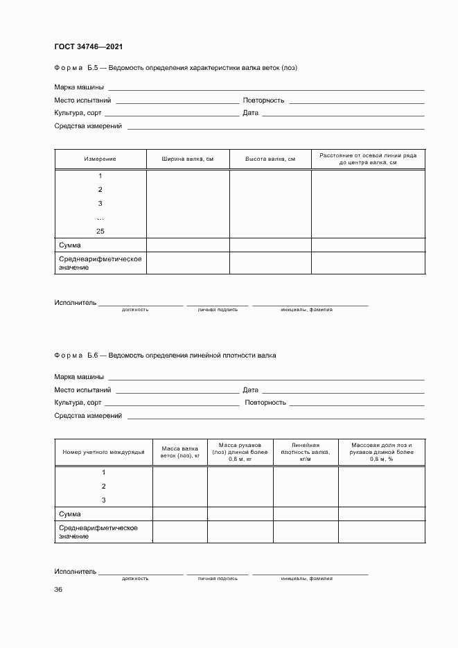 Страница 39 ГОСТ 34746-2021