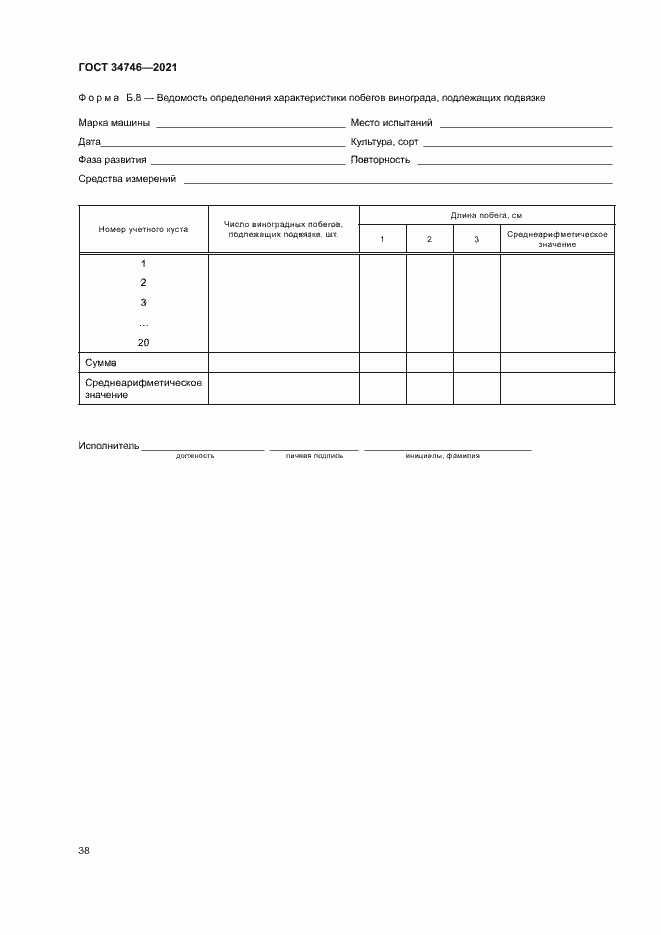 Страница 41 ГОСТ 34746-2021