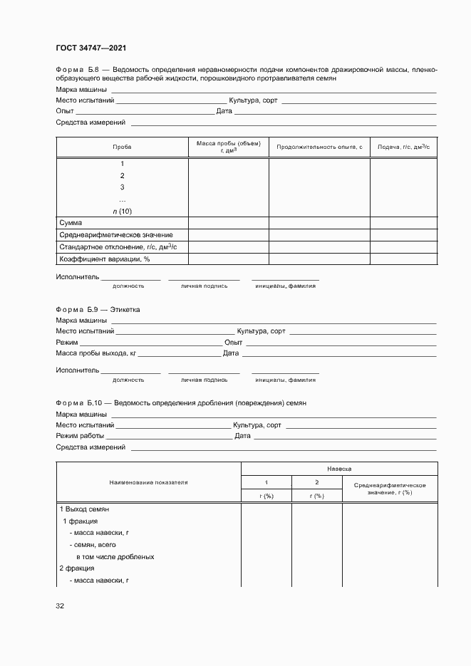 Страница 35 ГОСТ 34747-2021