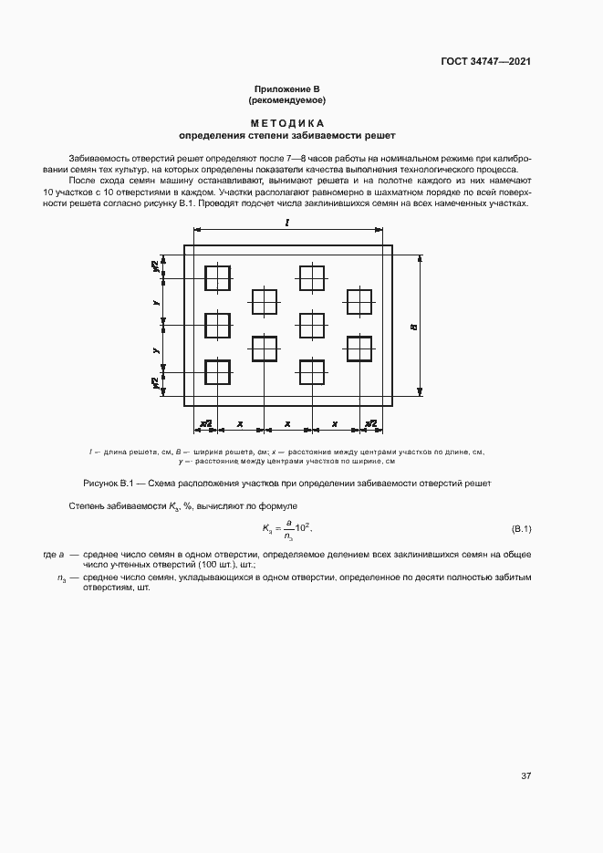 Страница 40 ГОСТ 34747-2021