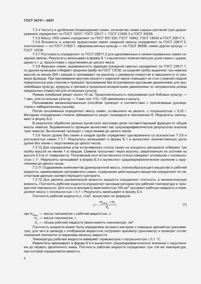 Страница 9 ГОСТ 34747-2021