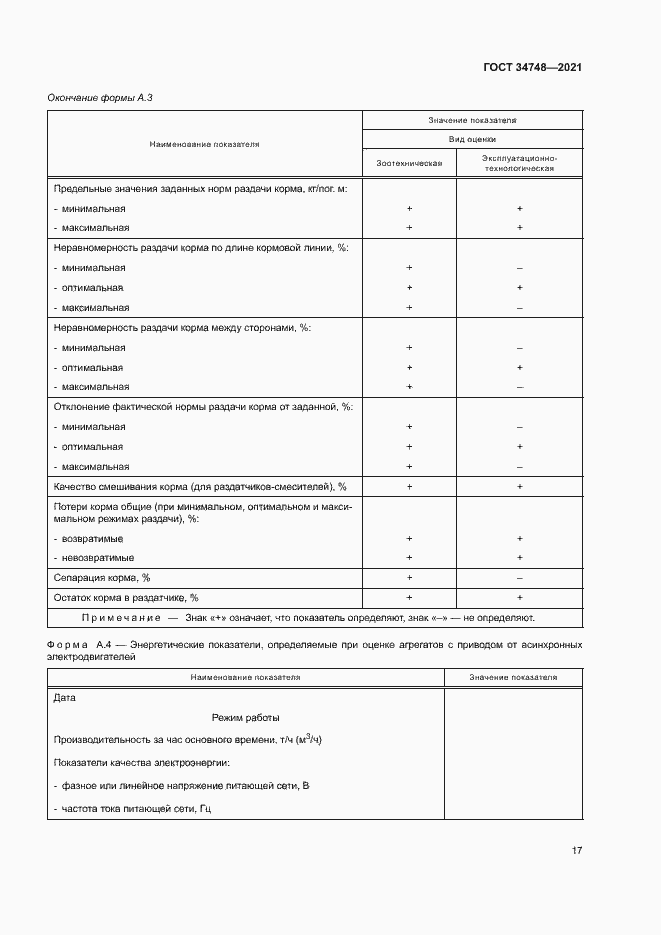 Страница 20 ГОСТ 34748-2021