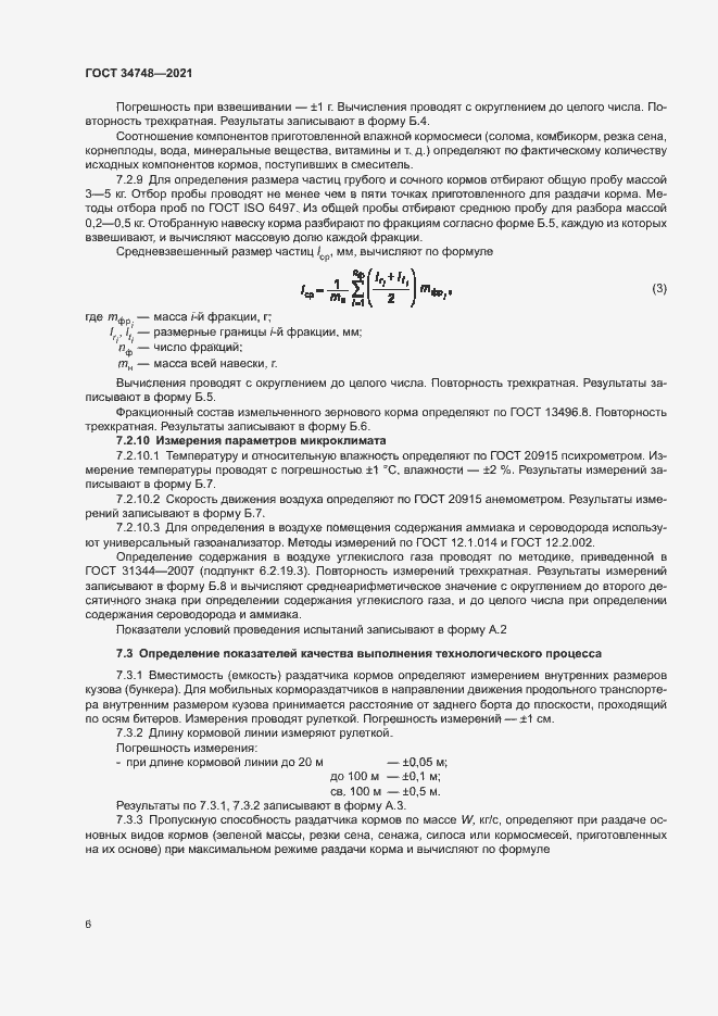 Страница 9 ГОСТ 34748-2021