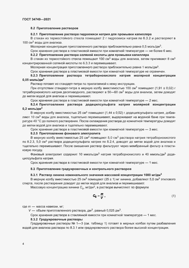 Страница 7 ГОСТ 34749-2021