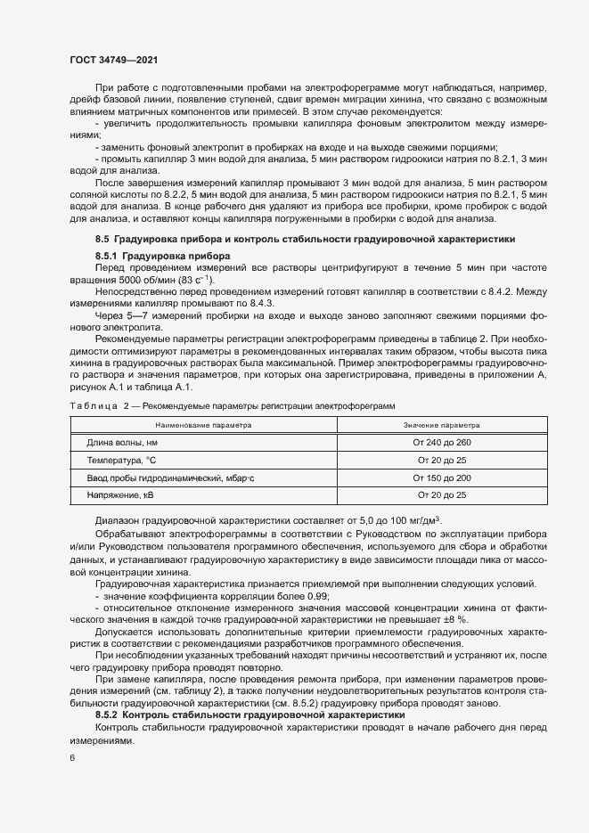 Страница 9 ГОСТ 34749-2021