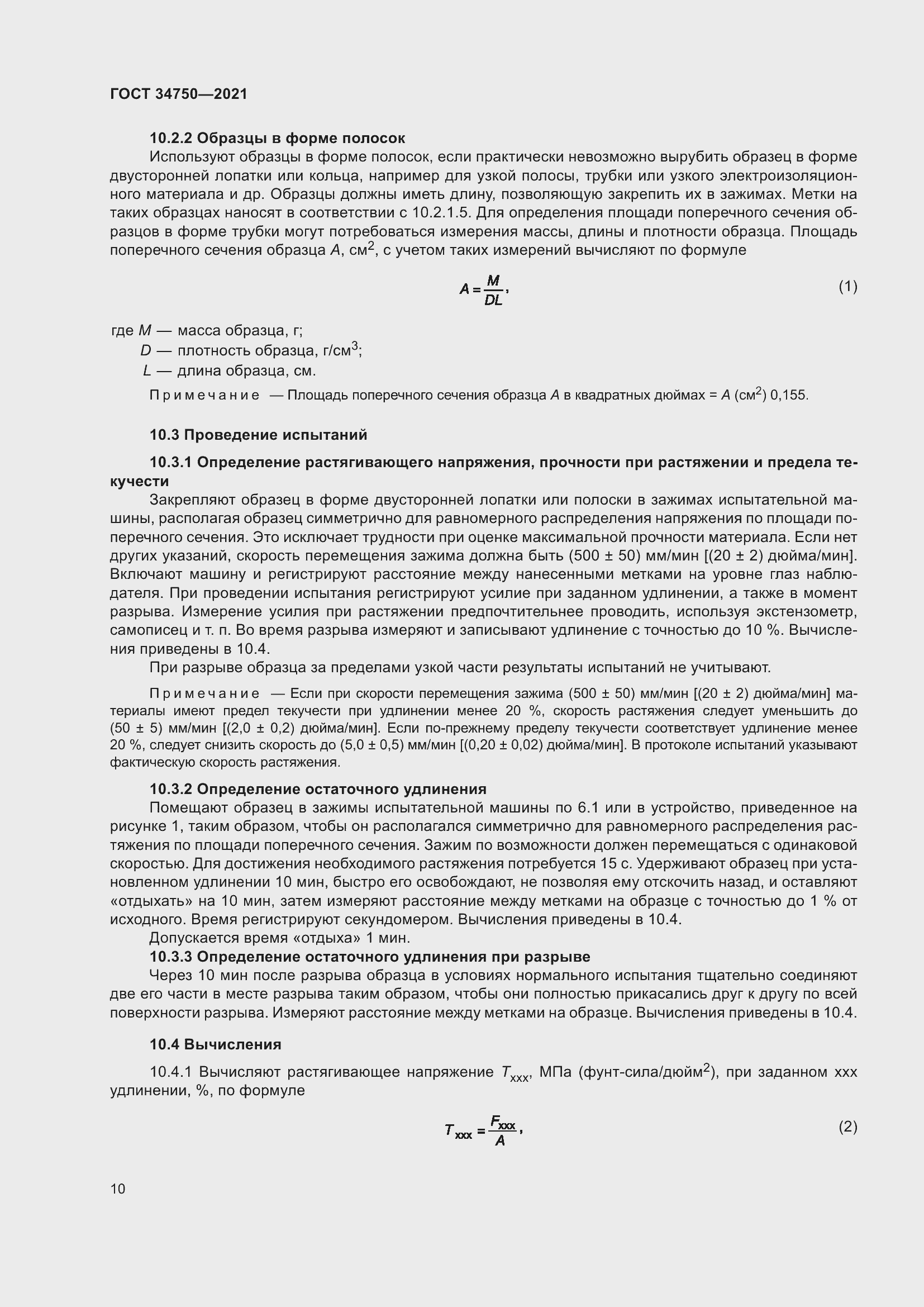 Страница 14 ГОСТ 34750-2021