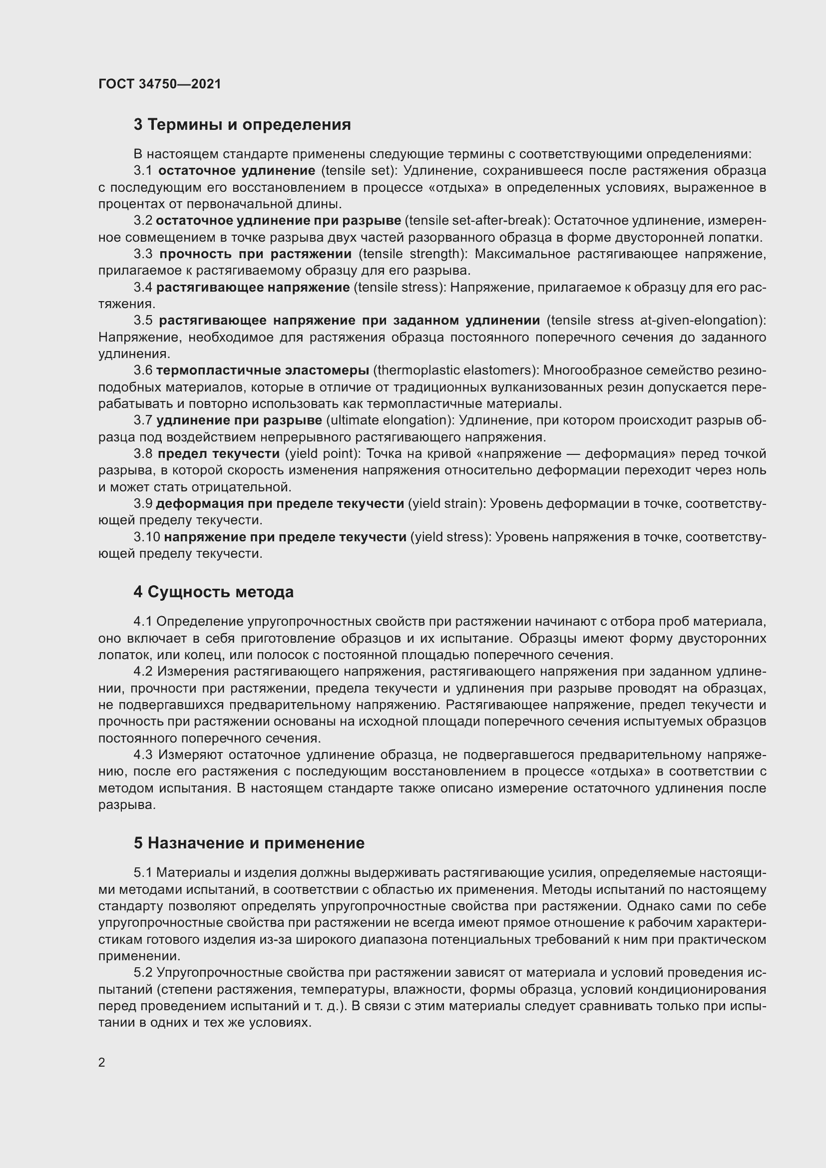 Страница 6 ГОСТ 34750-2021