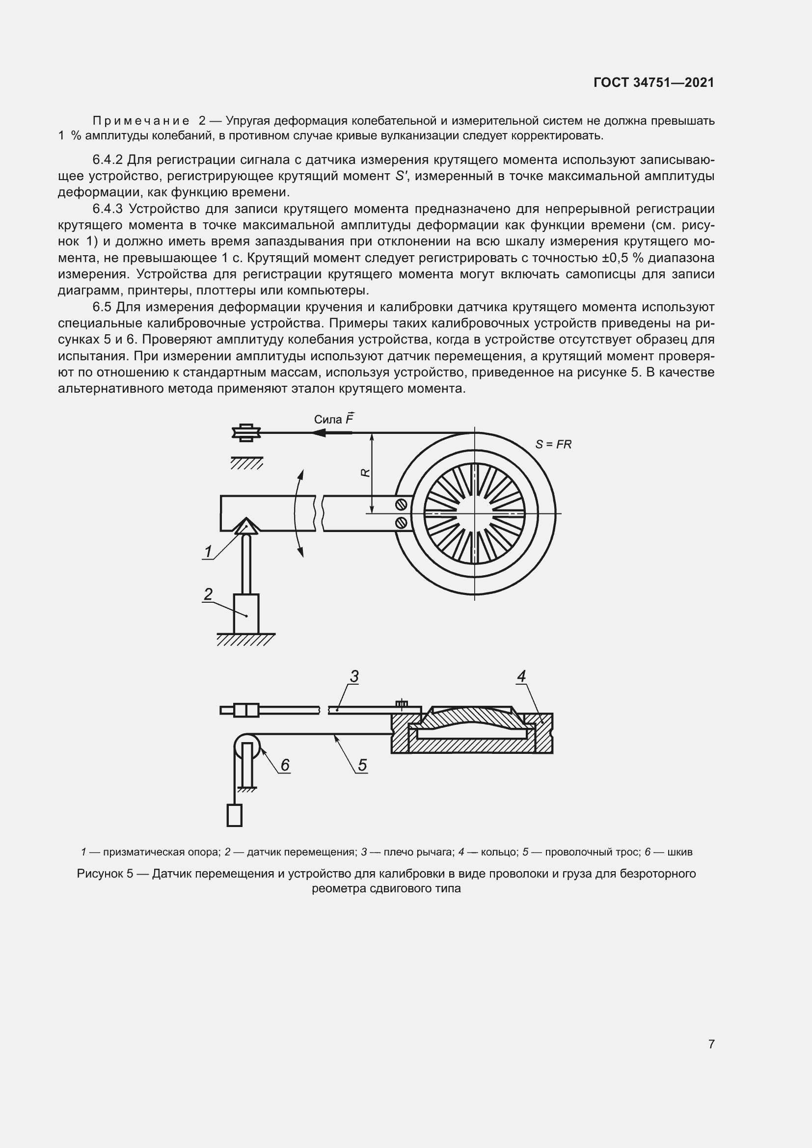 Страница 11 ГОСТ 34751-2021