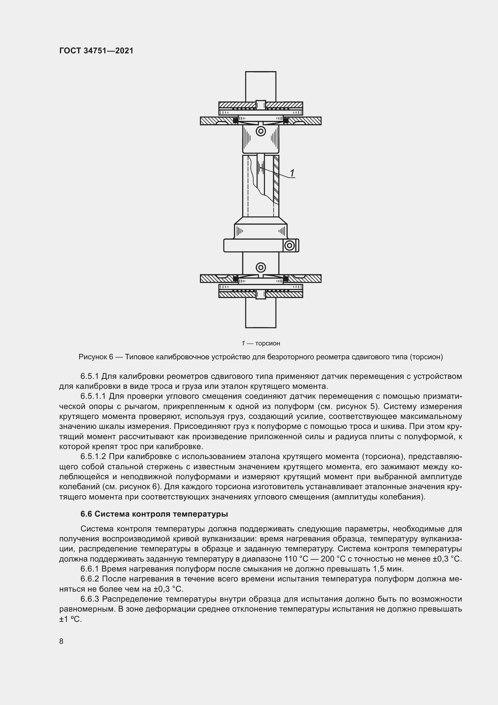 Страница 12 ГОСТ 34751-2021