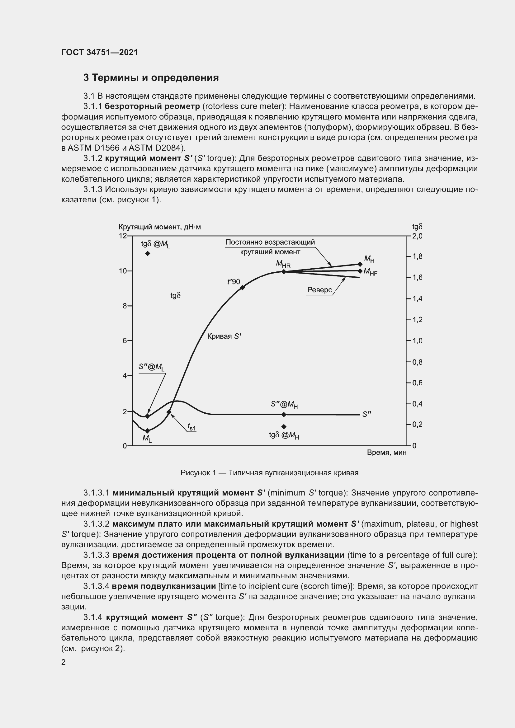 Страница 6 ГОСТ 34751-2021