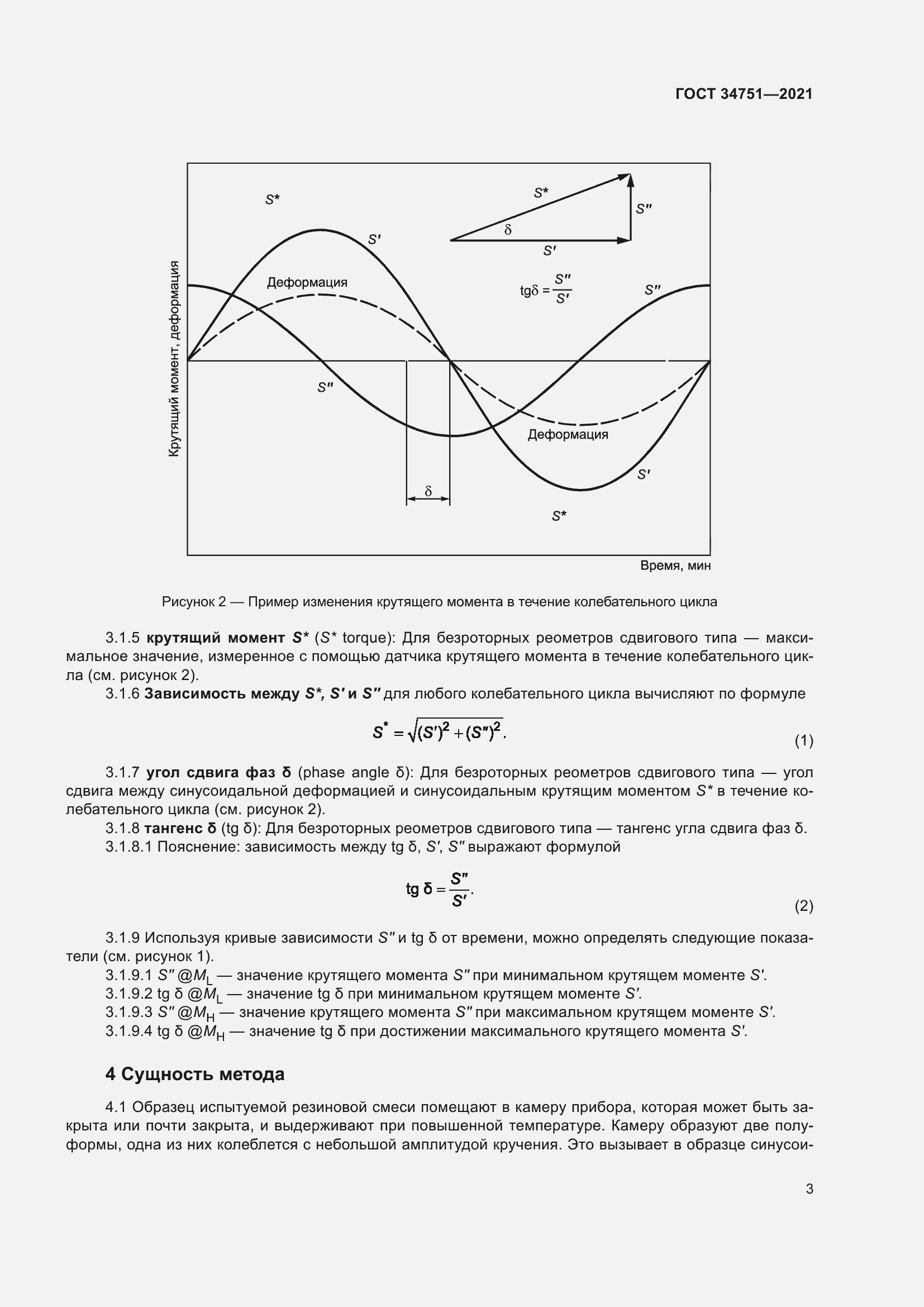 Страница 7 ГОСТ 34751-2021