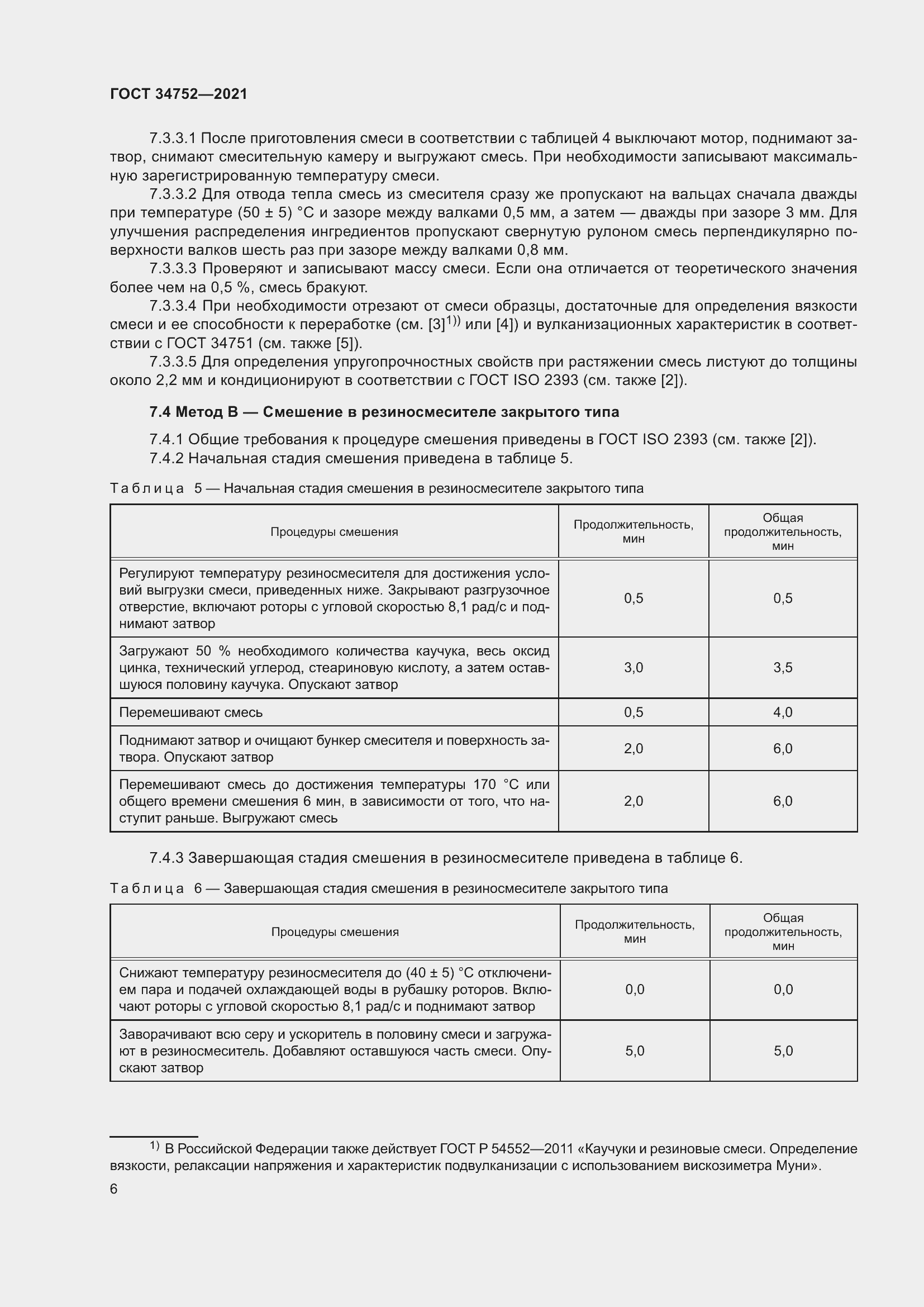 Страница 10 ГОСТ 34752-2021