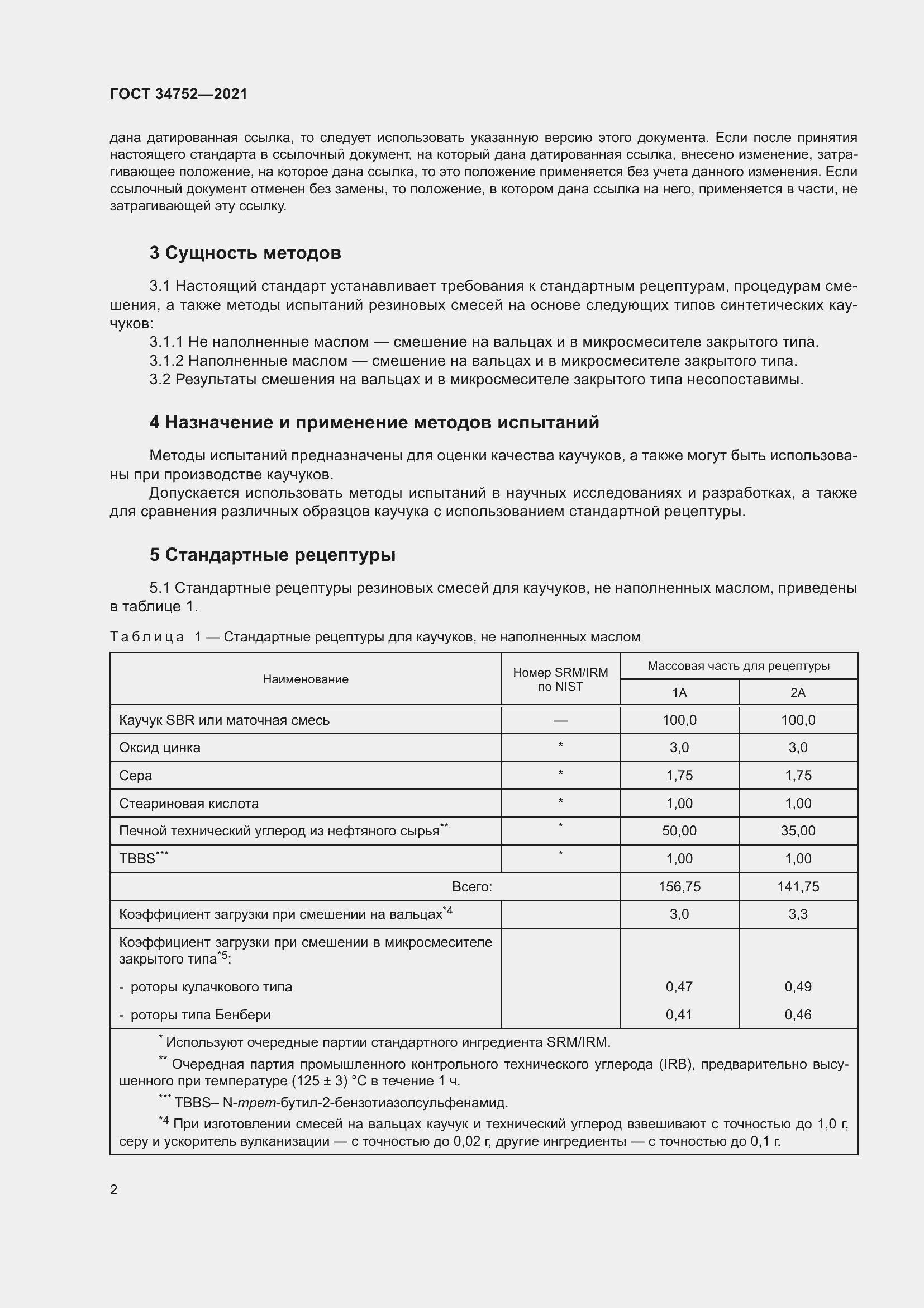 Страница 6 ГОСТ 34752-2021