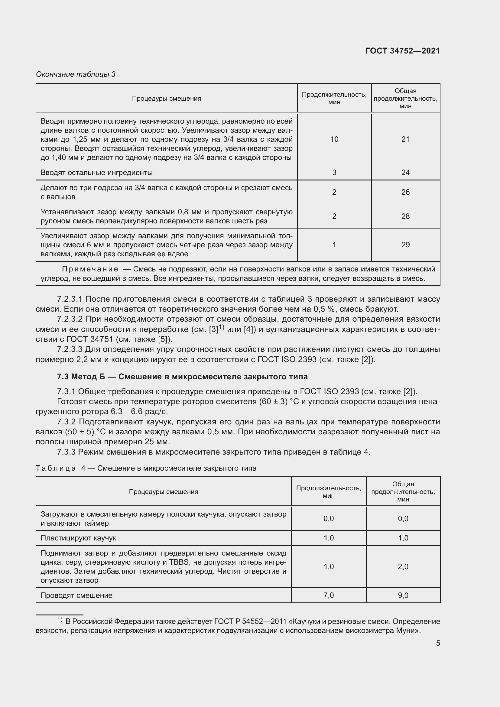 Страница 9 ГОСТ 34752-2021