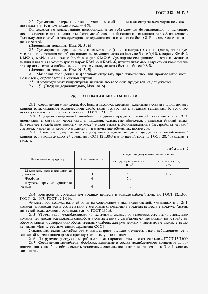 Страница 4 ГОСТ 212-76