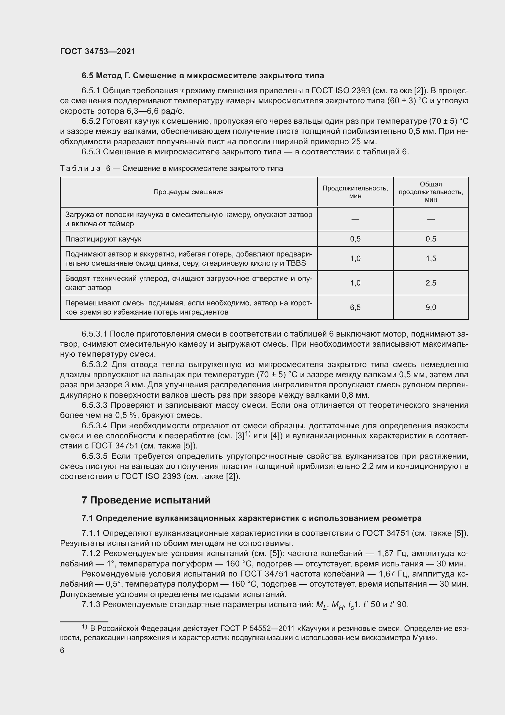 Страница 10 ГОСТ 34753-2021