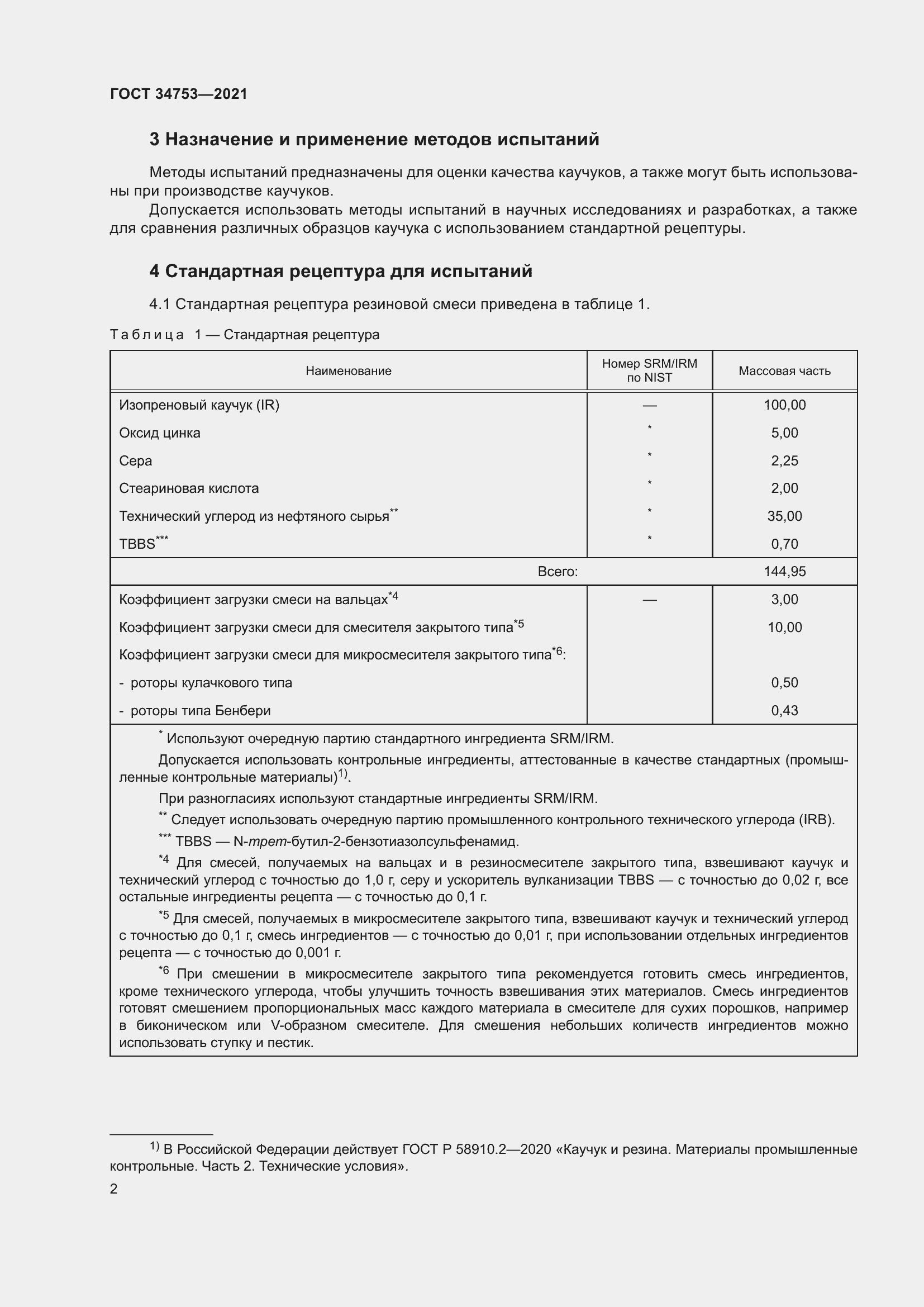 Страница 6 ГОСТ 34753-2021