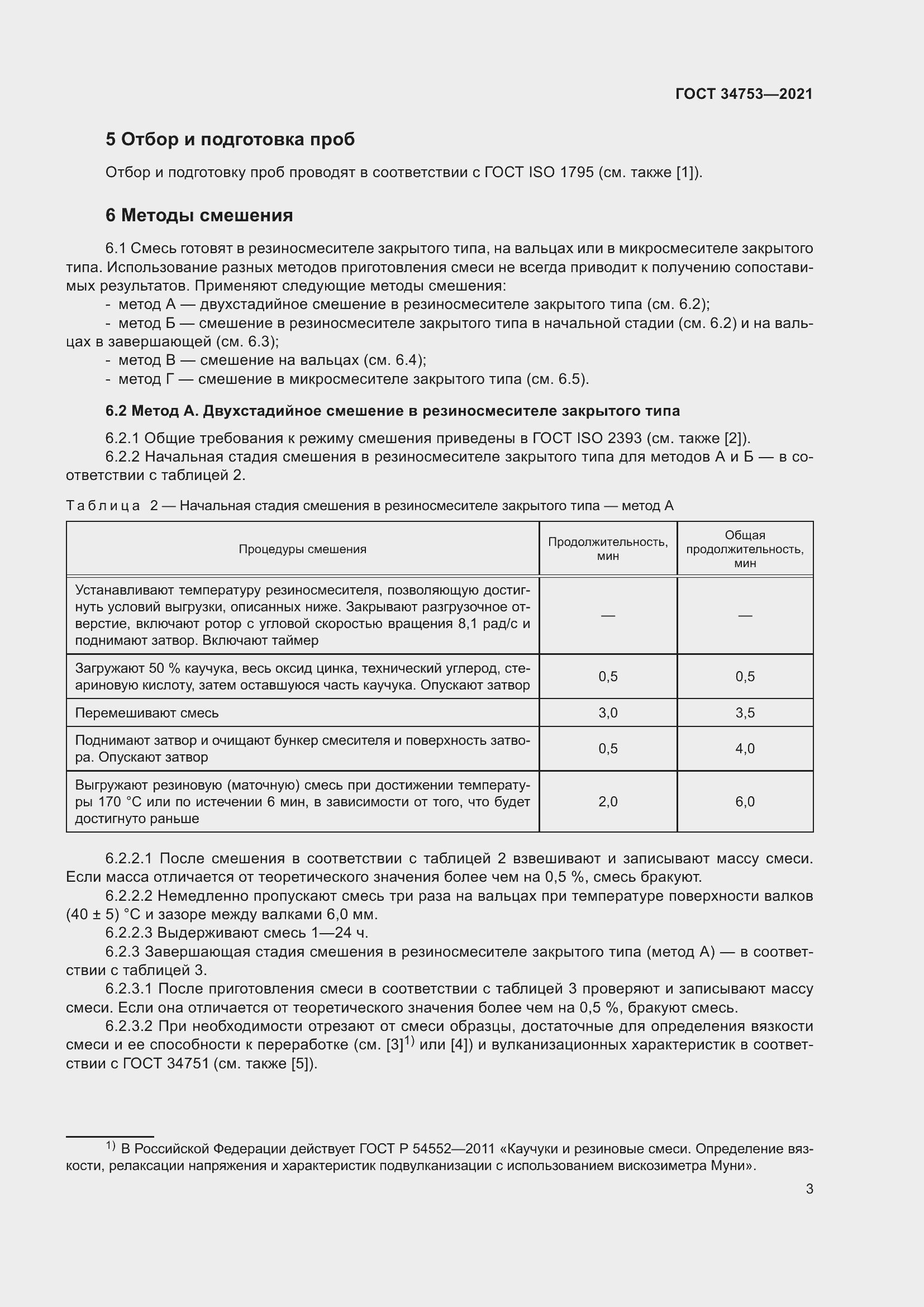 Страница 7 ГОСТ 34753-2021