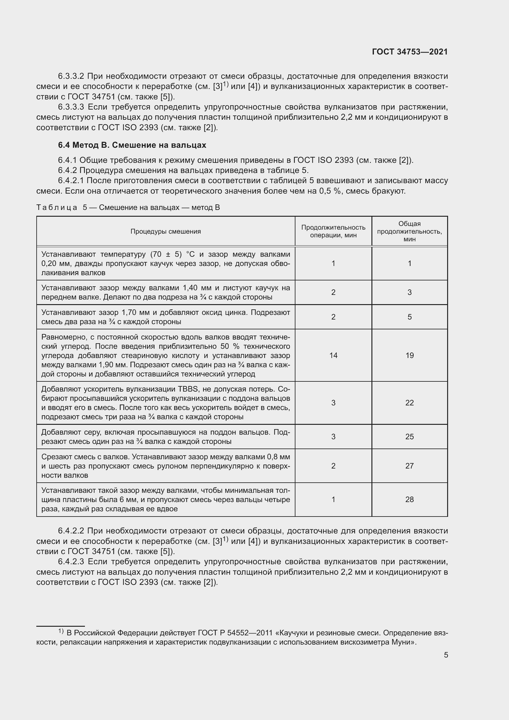 Страница 9 ГОСТ 34753-2021
