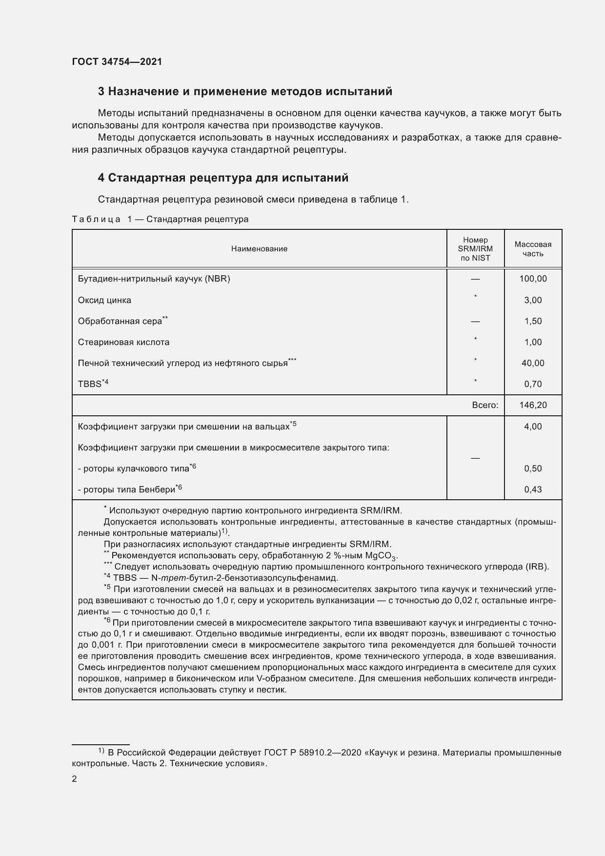 Страница 6 ГОСТ 34754-2021