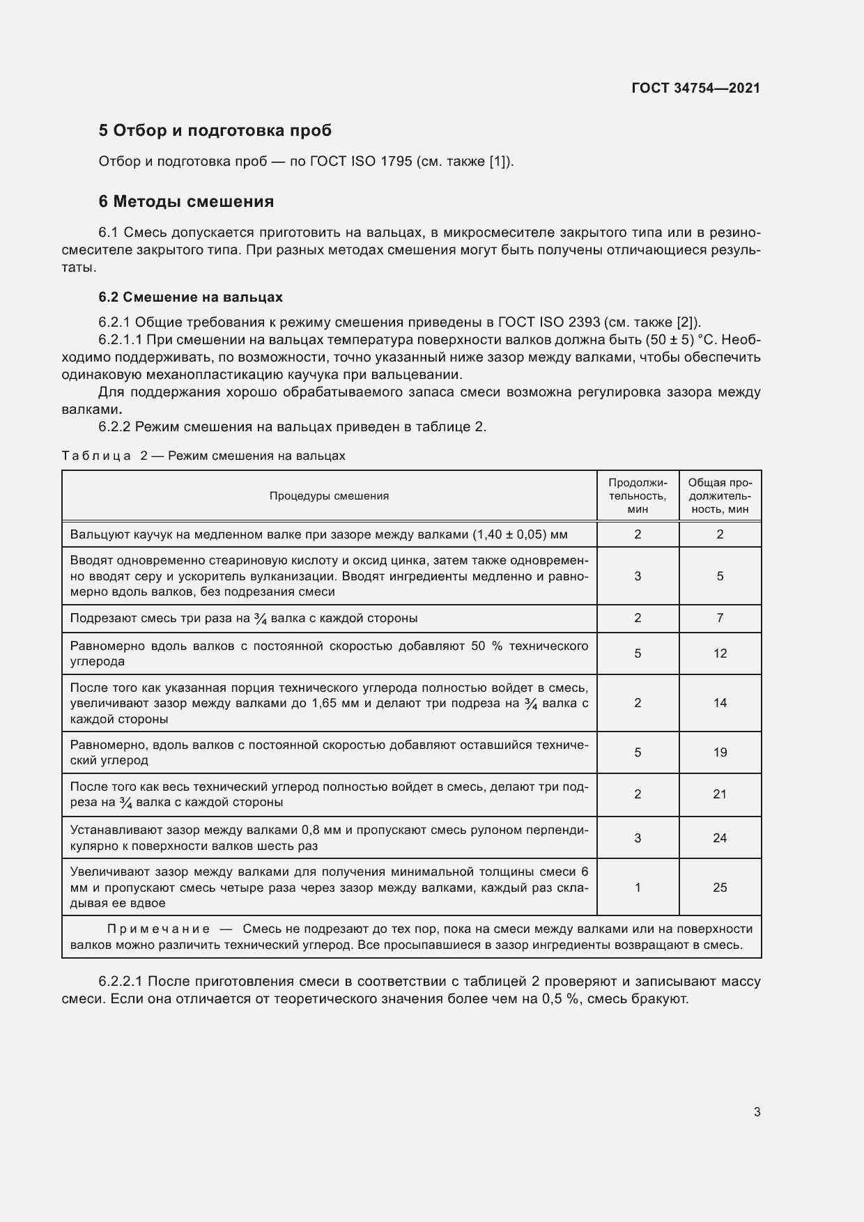 Страница 7 ГОСТ 34754-2021
