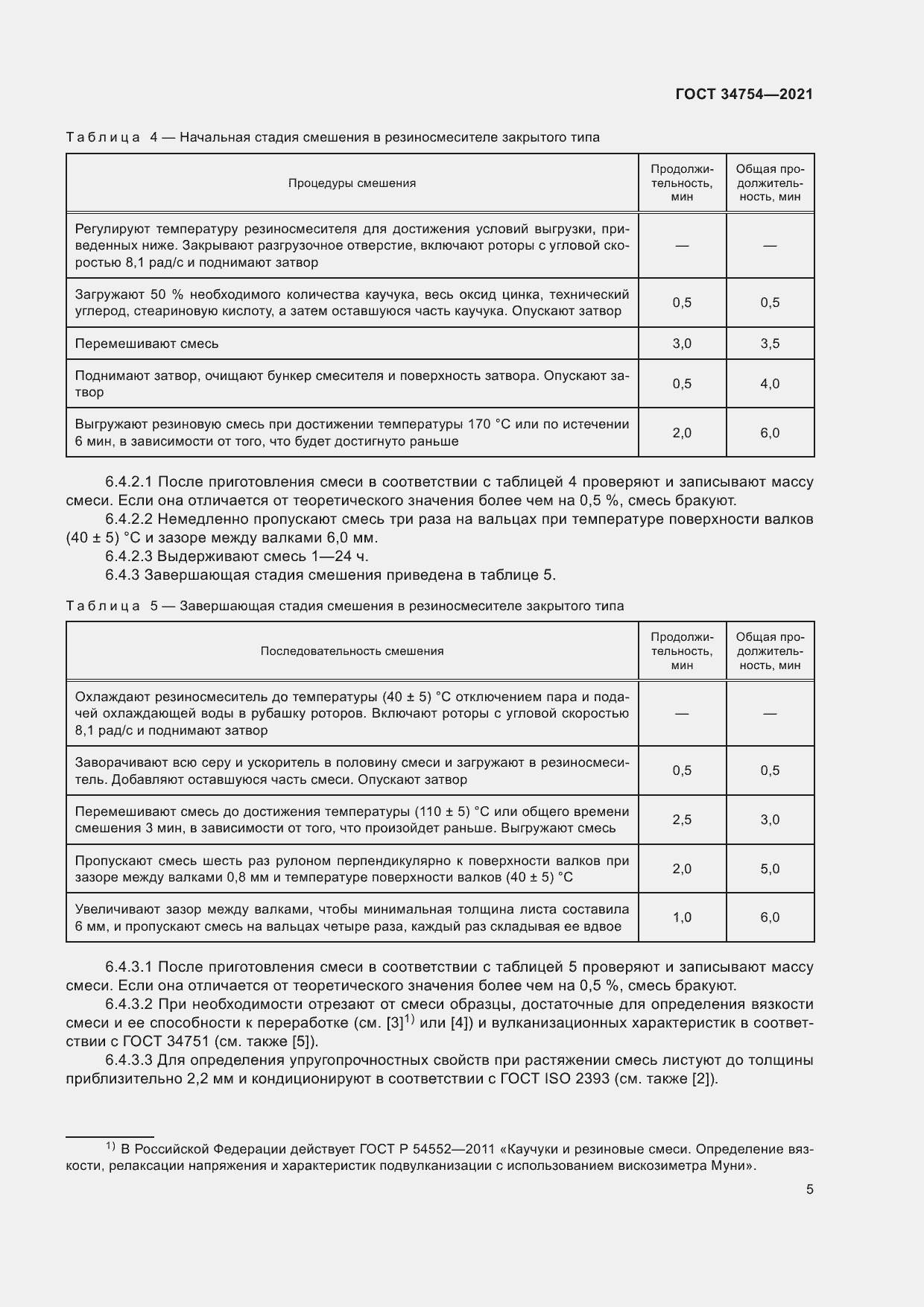 Страница 9 ГОСТ 34754-2021