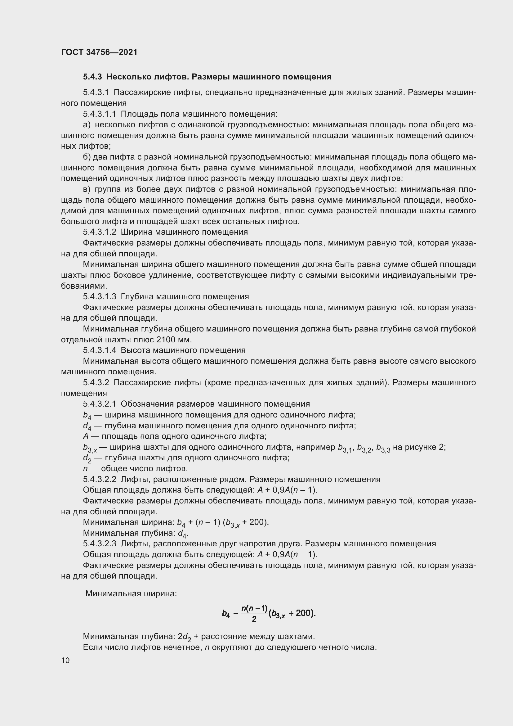 Страница 15 ГОСТ 34756-2021