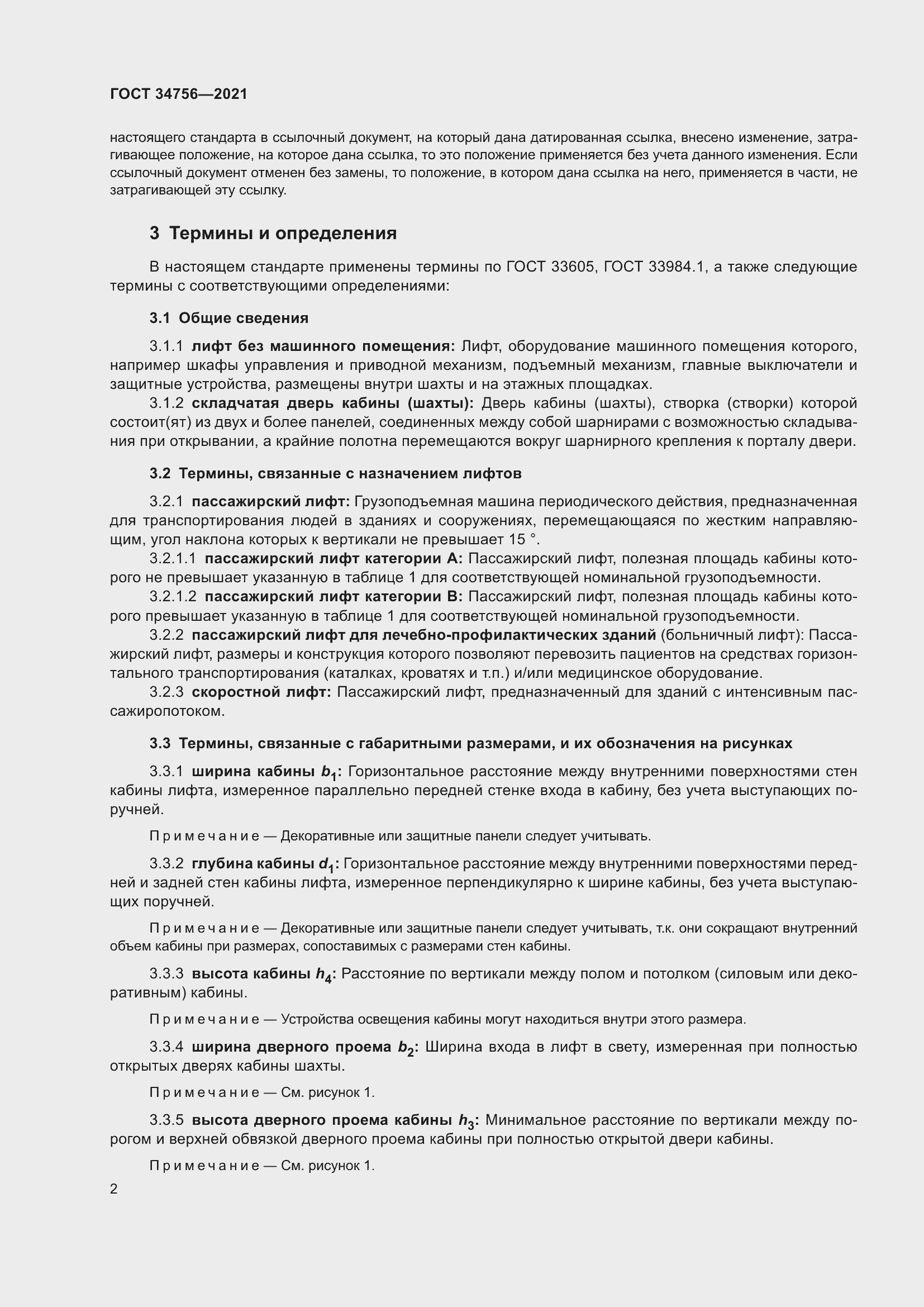 Страница 7 ГОСТ 34756-2021