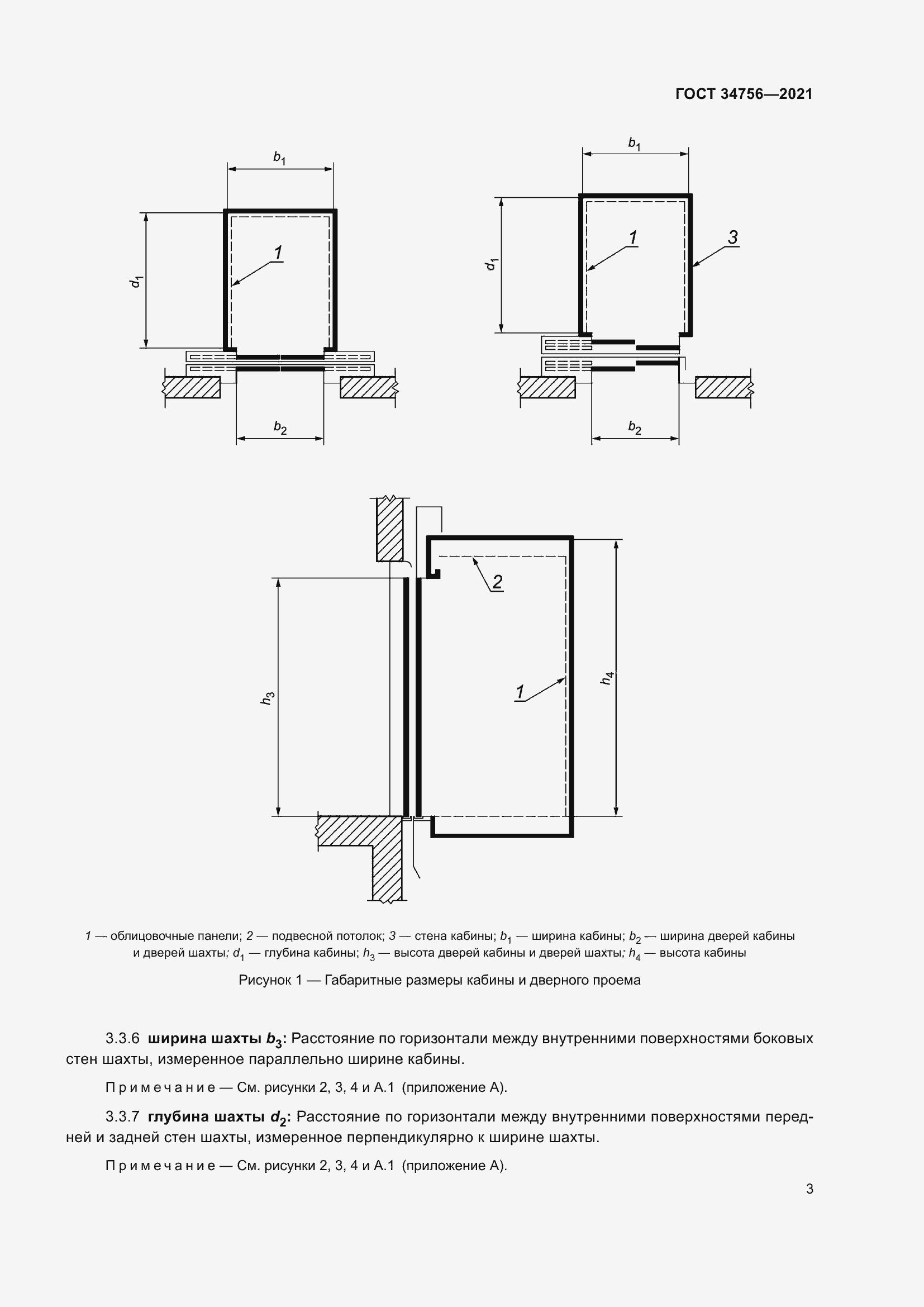 Страница 8 ГОСТ 34756-2021