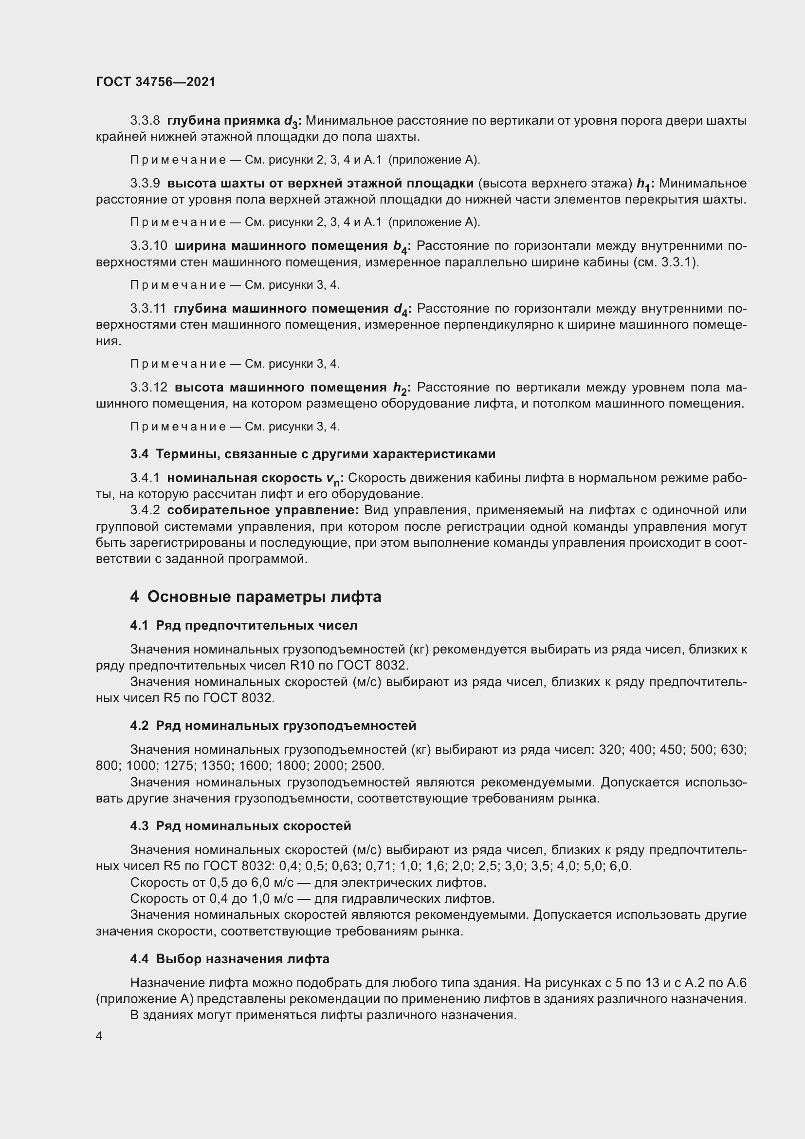 Страница 9 ГОСТ 34756-2021