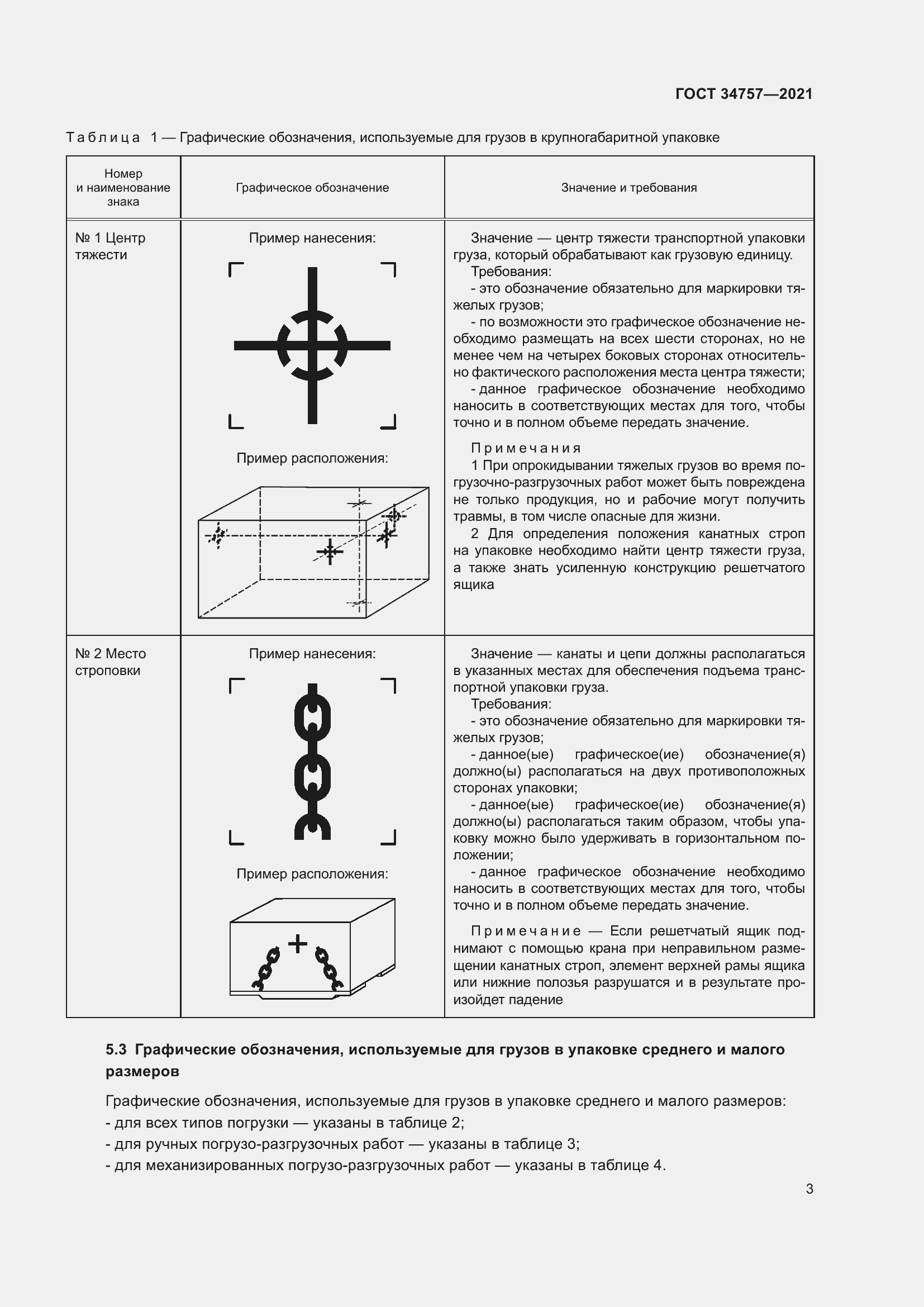 Страница 9 ГОСТ 34757-2021
