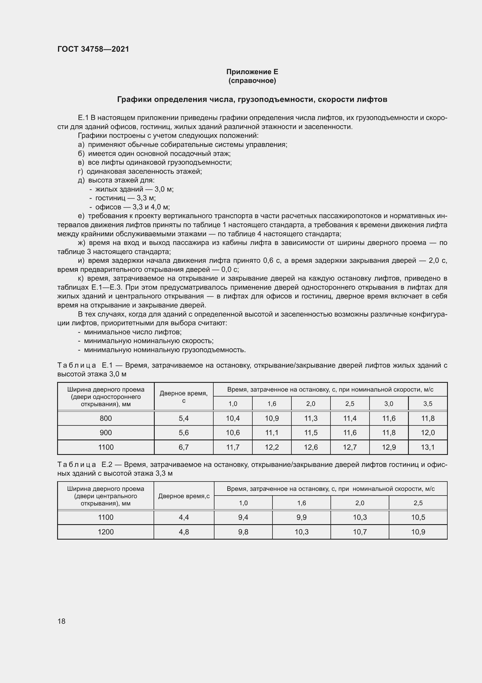 Страница 23 ГОСТ 34758-2021