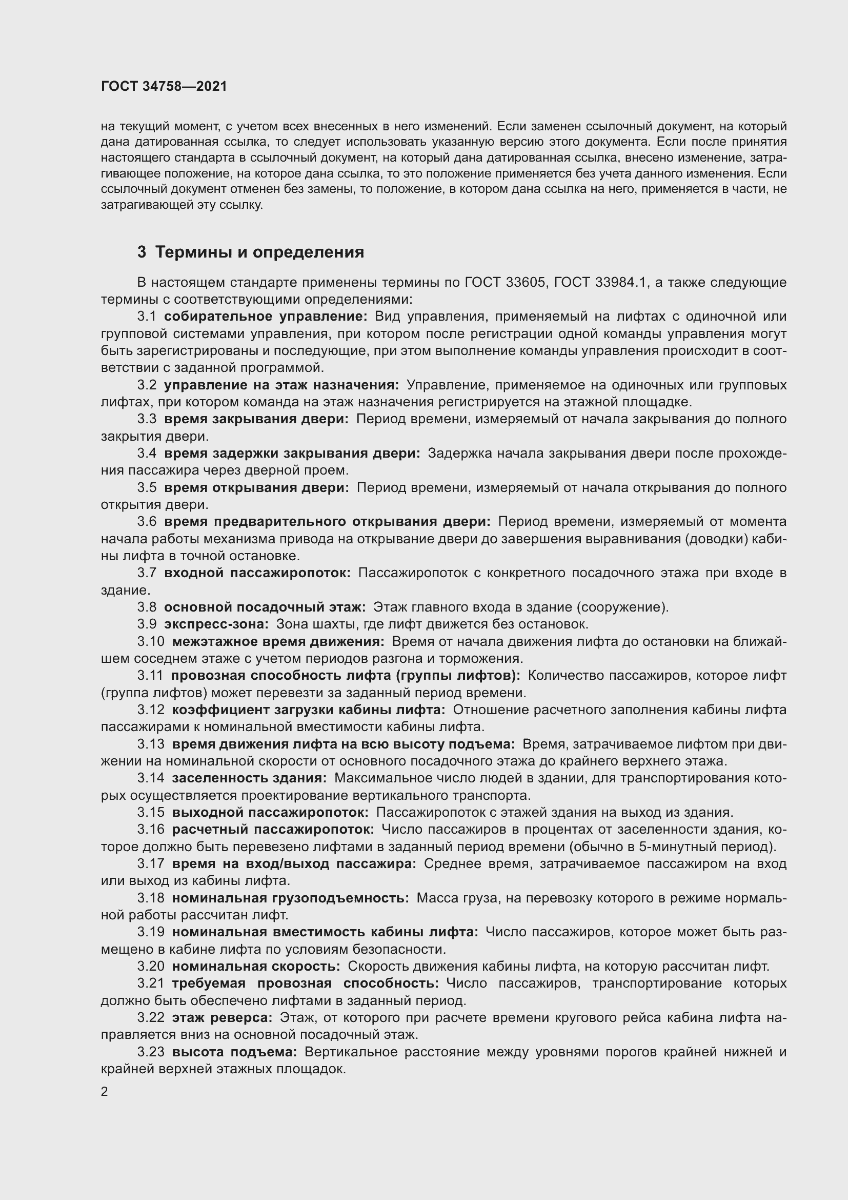 Страница 7 ГОСТ 34758-2021