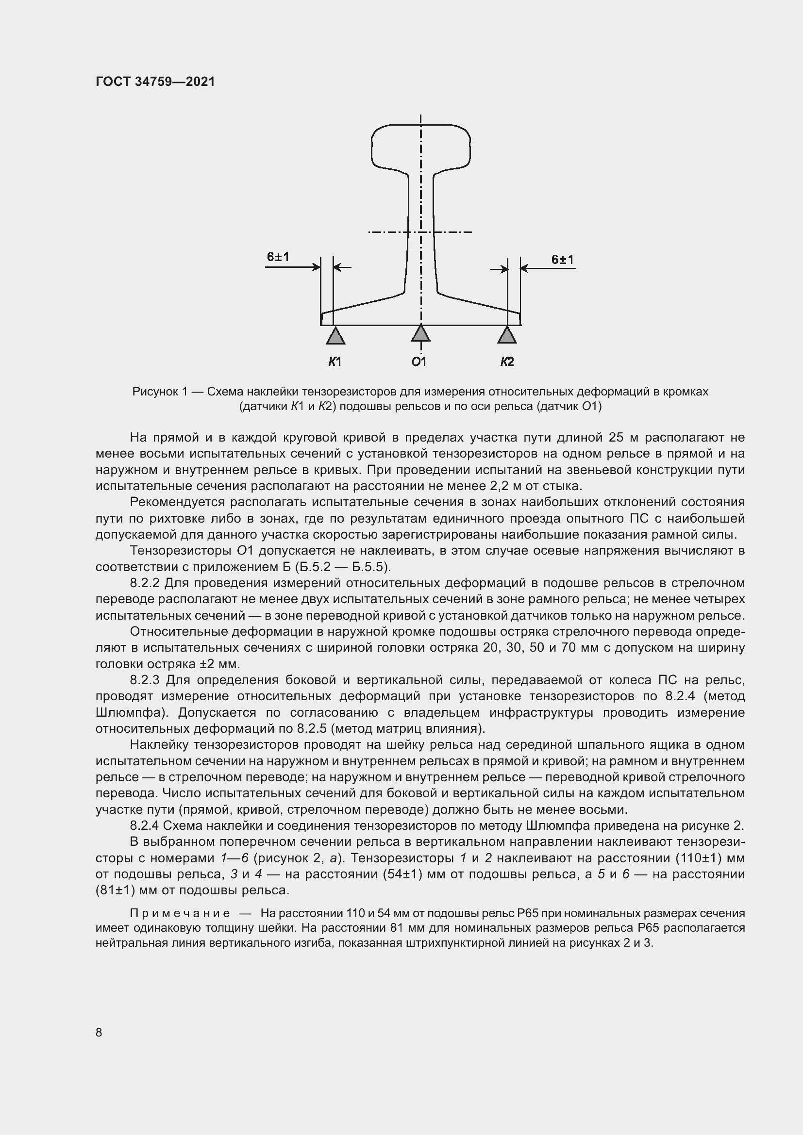 Страница 13 ГОСТ 34759-2021