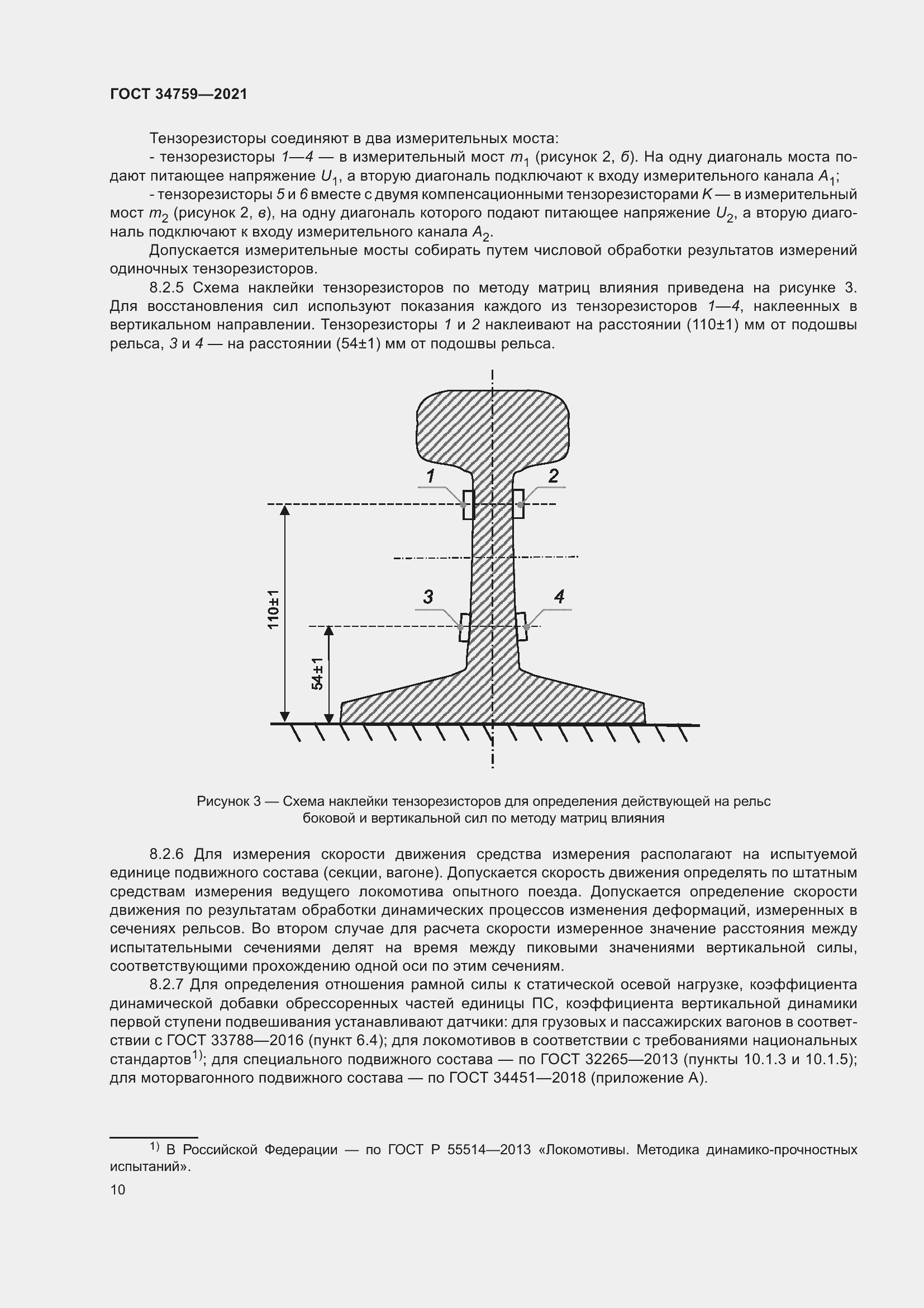 Страница 15 ГОСТ 34759-2021