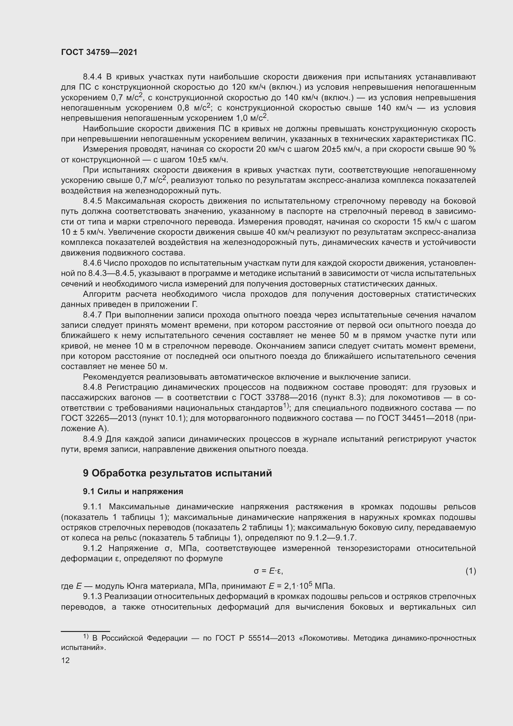 Страница 17 ГОСТ 34759-2021