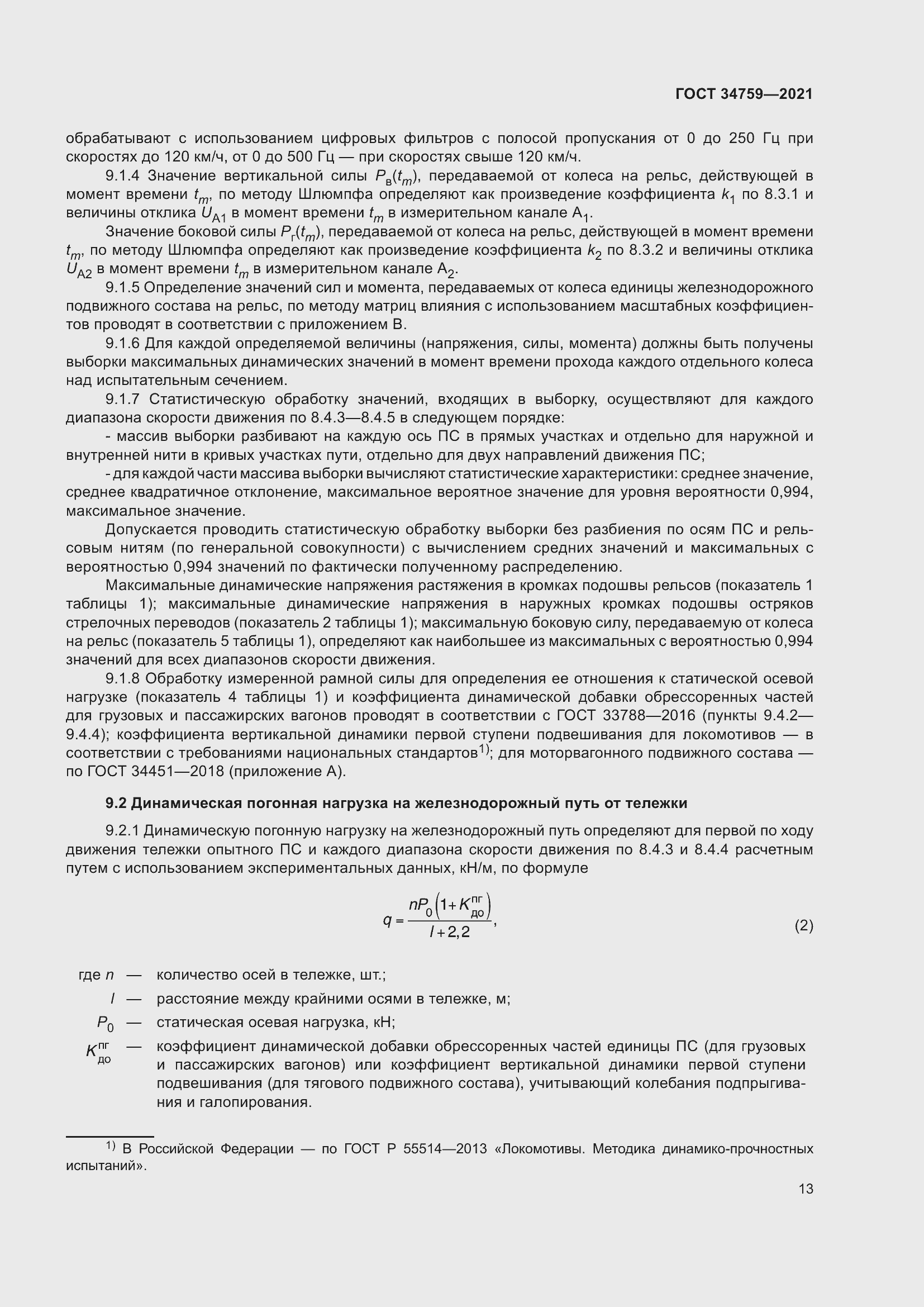 Страница 18 ГОСТ 34759-2021