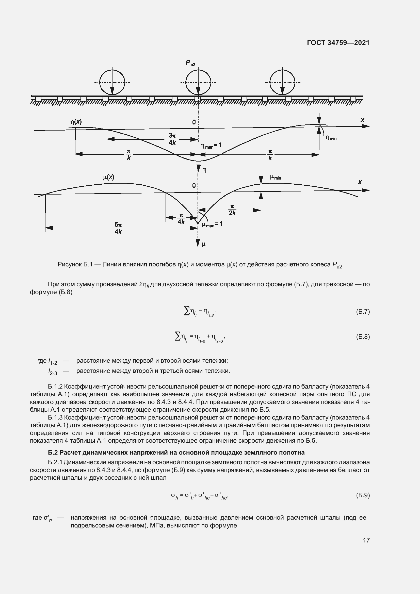 Страница 22 ГОСТ 34759-2021